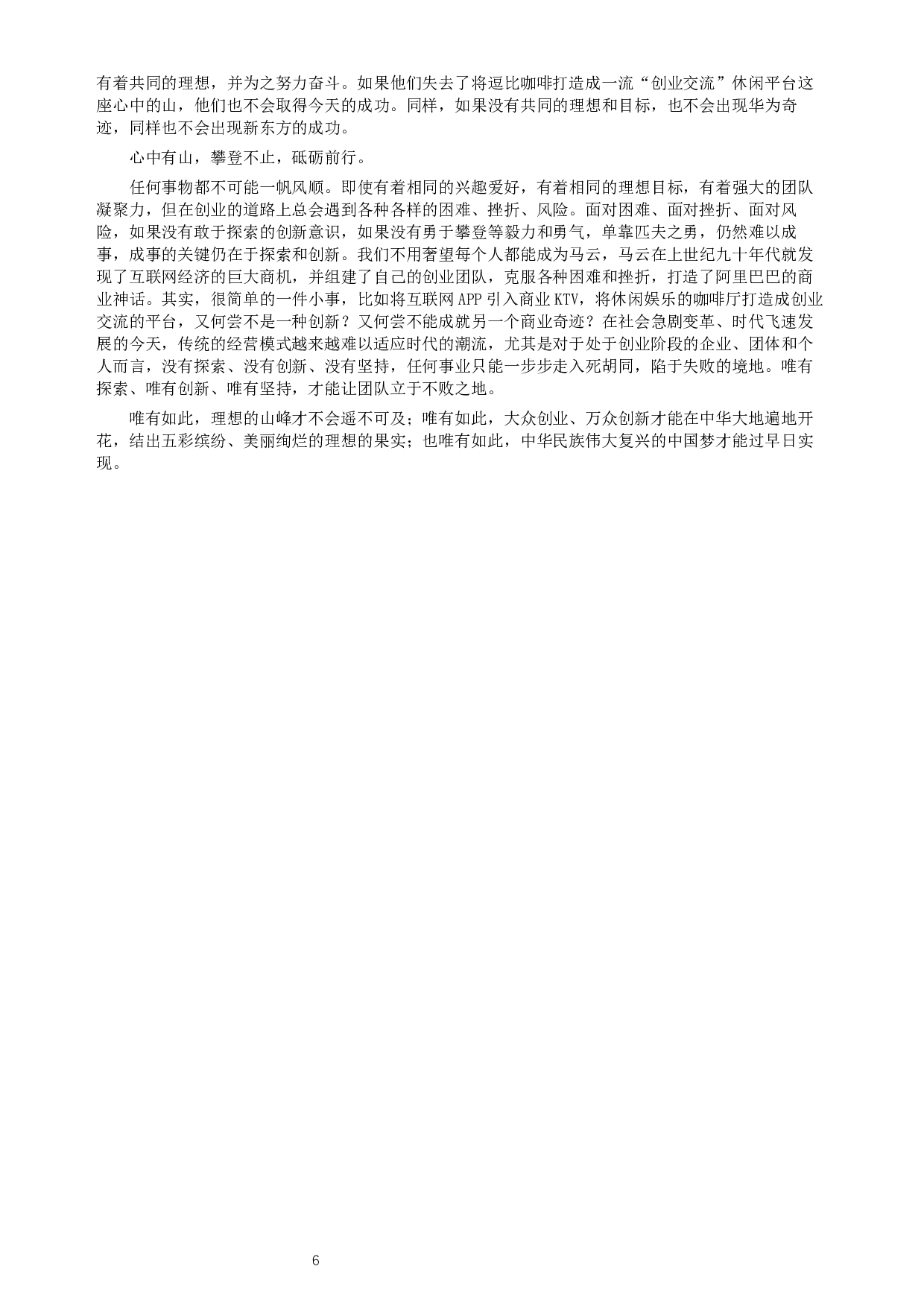 2016年423公务员联考《申论》（辽宁卷）及参考答案.docx 第6页