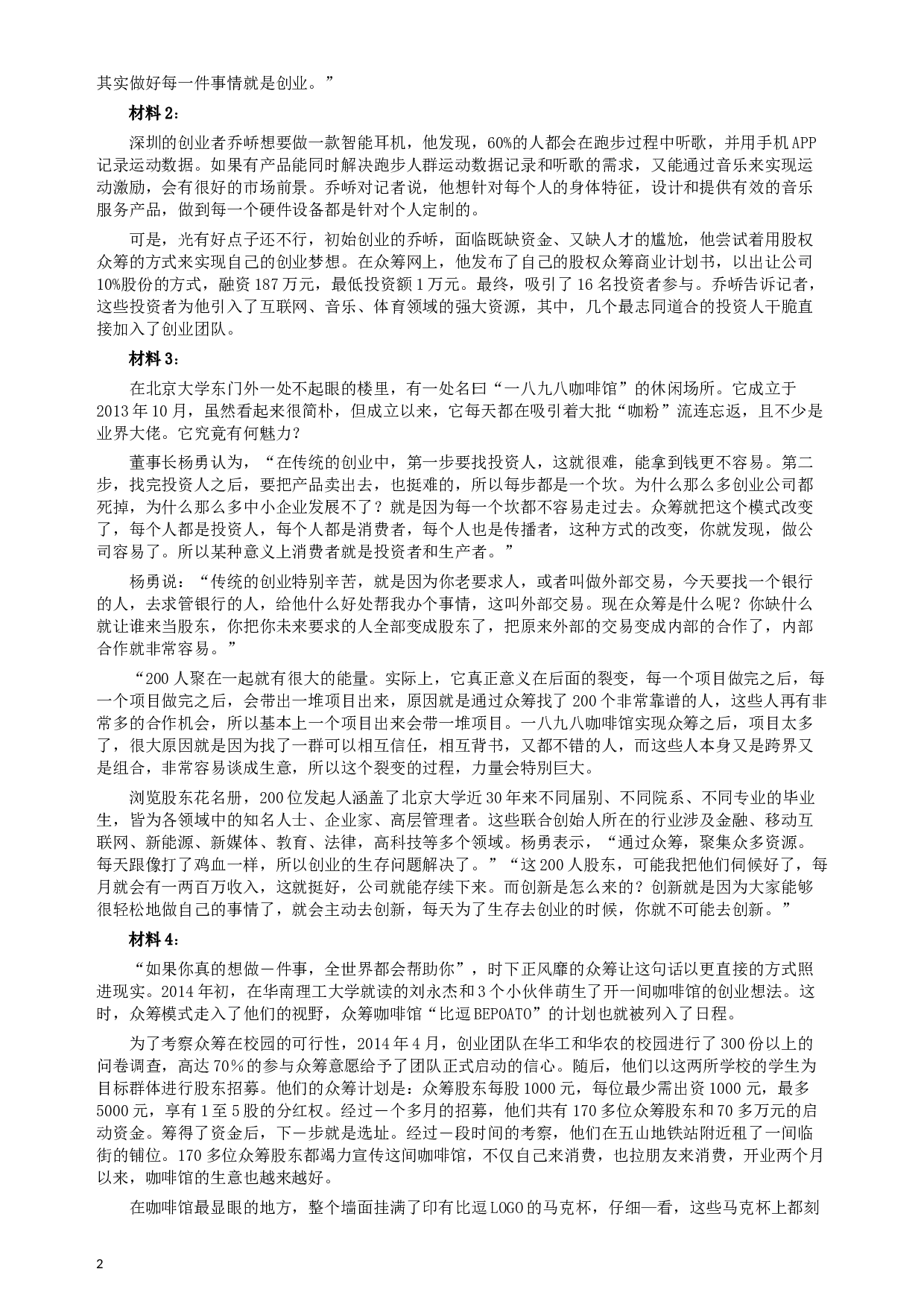 2016年423公务员联考《申论》（青海卷）真题答案及解析.docx 第2页