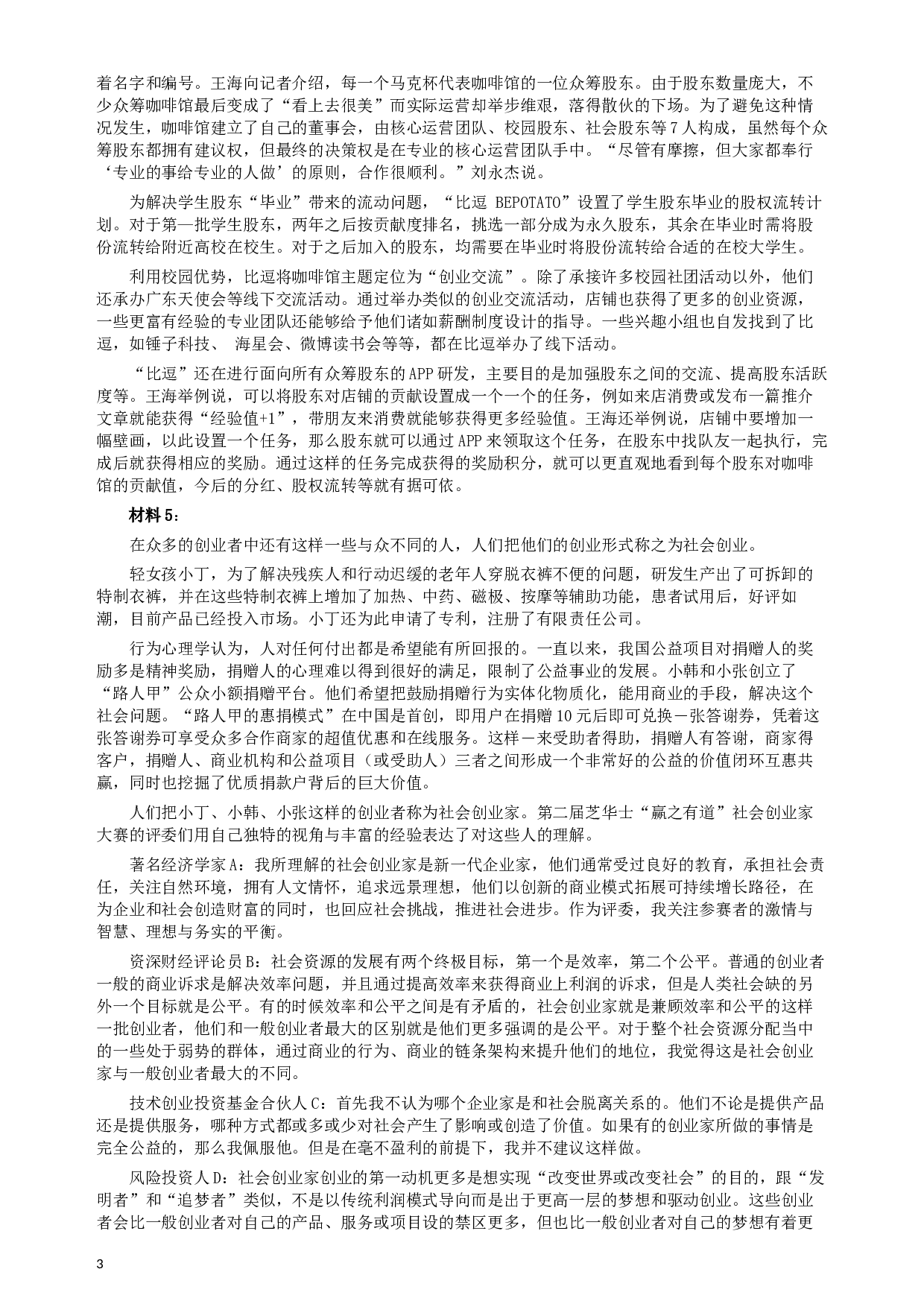 2016年423公务员联考《申论》（青海卷）真题答案及解析.docx 第3页