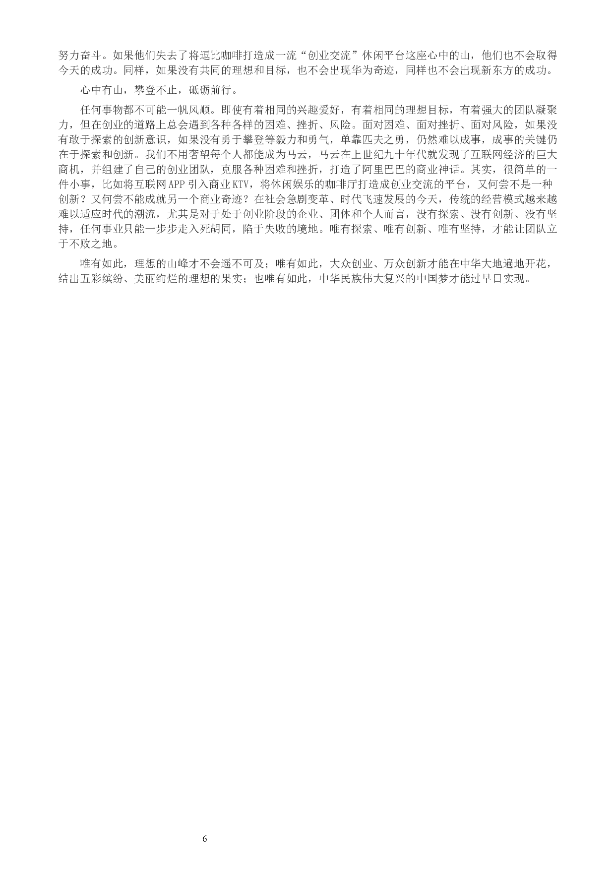 2016年423联考《申论》真题（新疆卷）及答案.docx 第6页