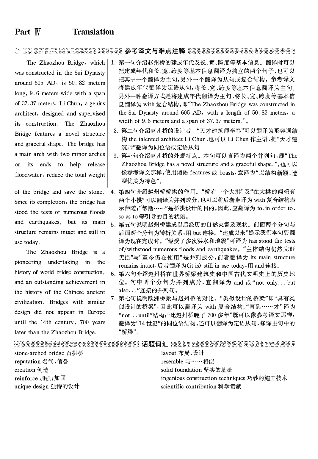 2022.06英语六级真题答案解析第3套.pdf 第2页