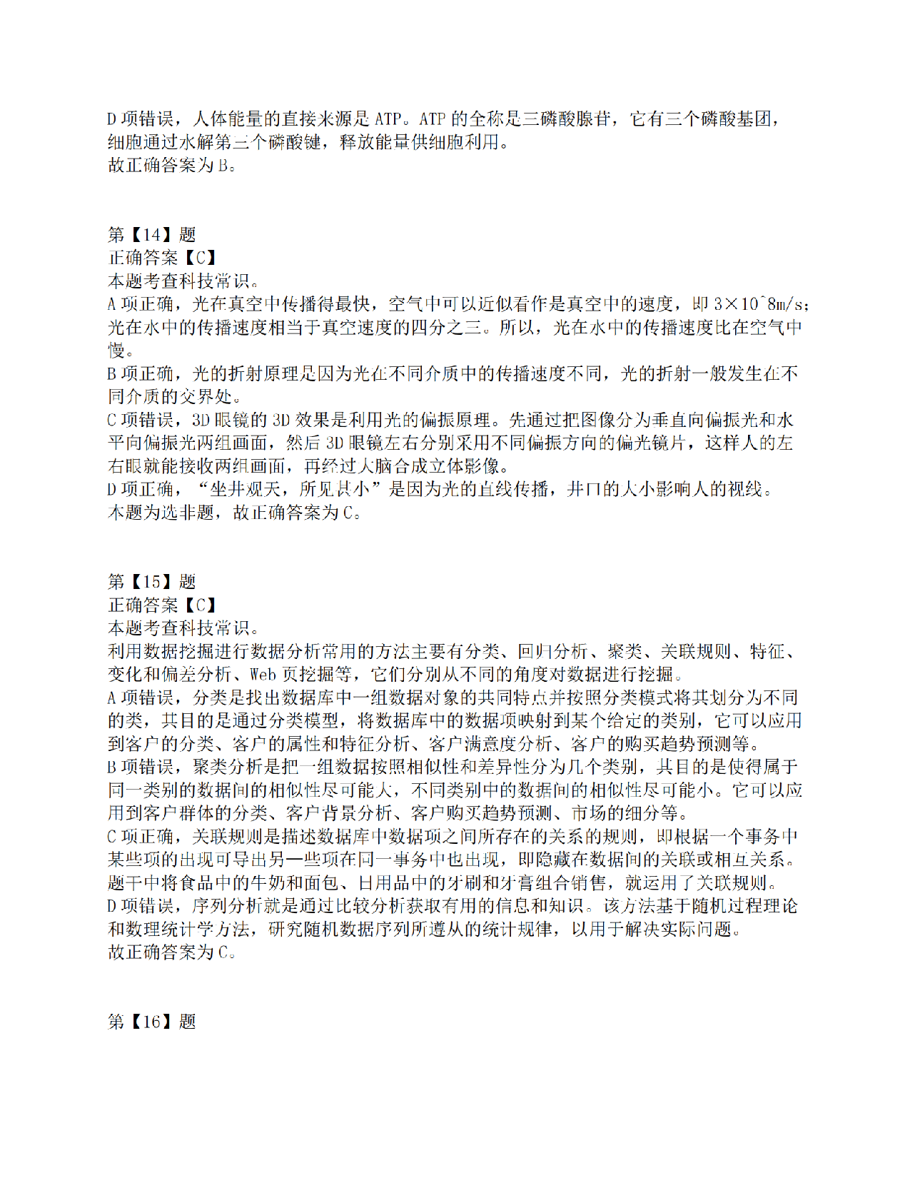 2015年上半年全国事业单位联考C类《职业能力倾向测验》答案解析.pdf 第6页