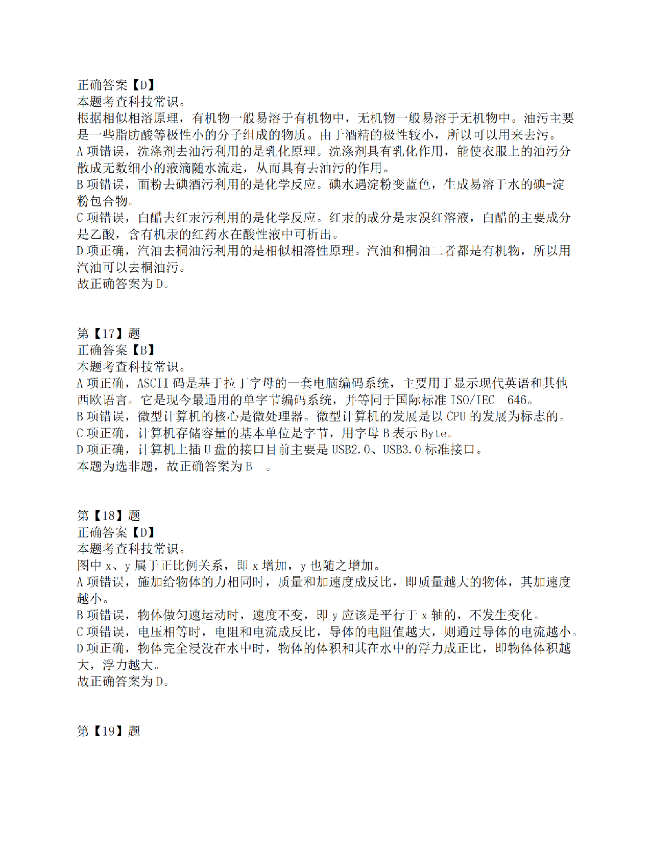 2015年上半年全国事业单位联考C类《职业能力倾向测验》答案解析.pdf 第7页
