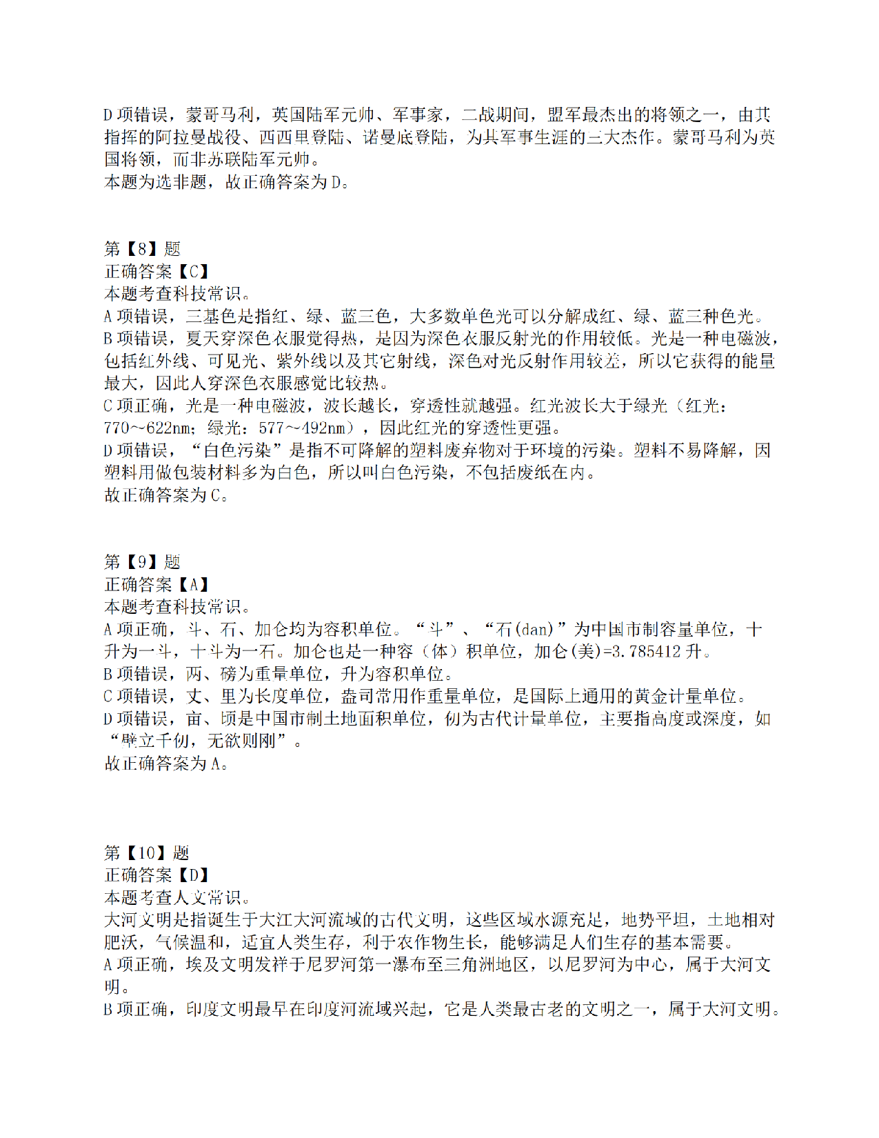 2015年上半年全国事业单位联考C类《职业能力倾向测验》答案解析.pdf 第4页