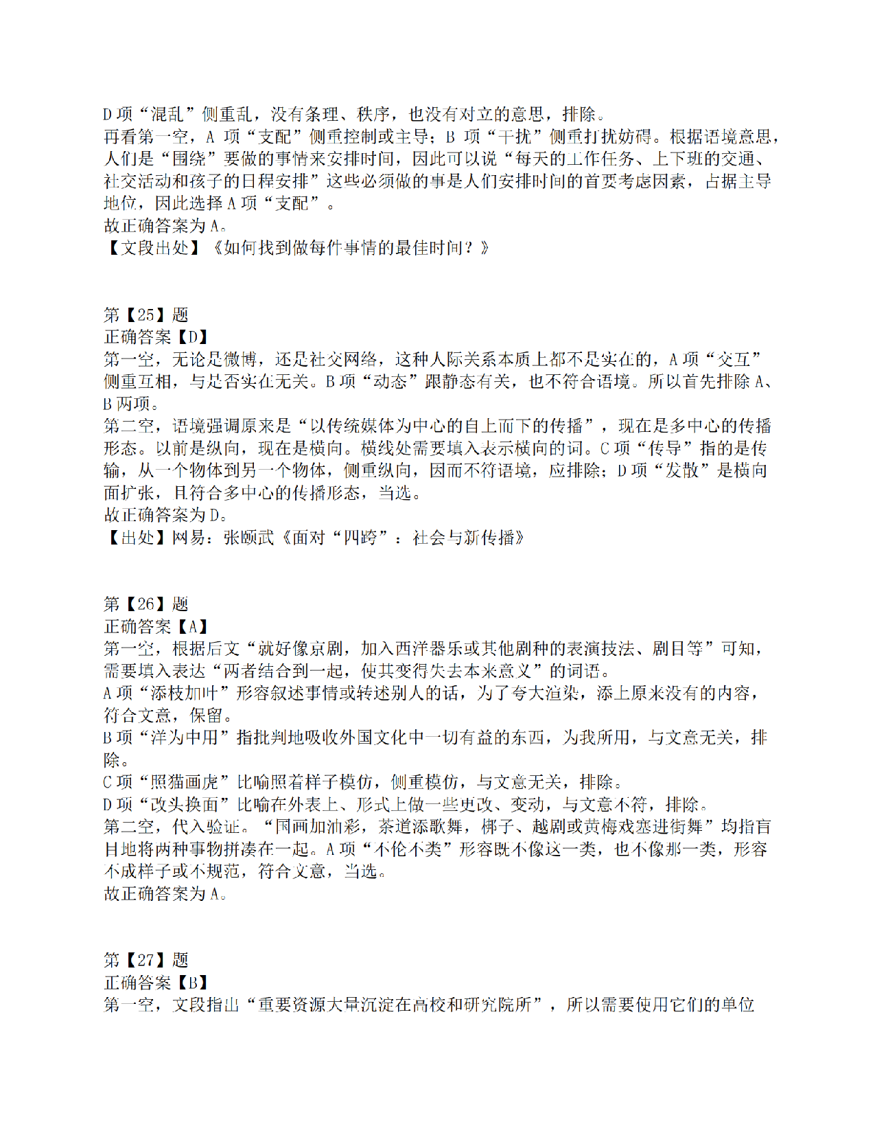 2015年上半年全国事业单位联考C类《职业能力倾向测验》答案解析.pdf 第10页