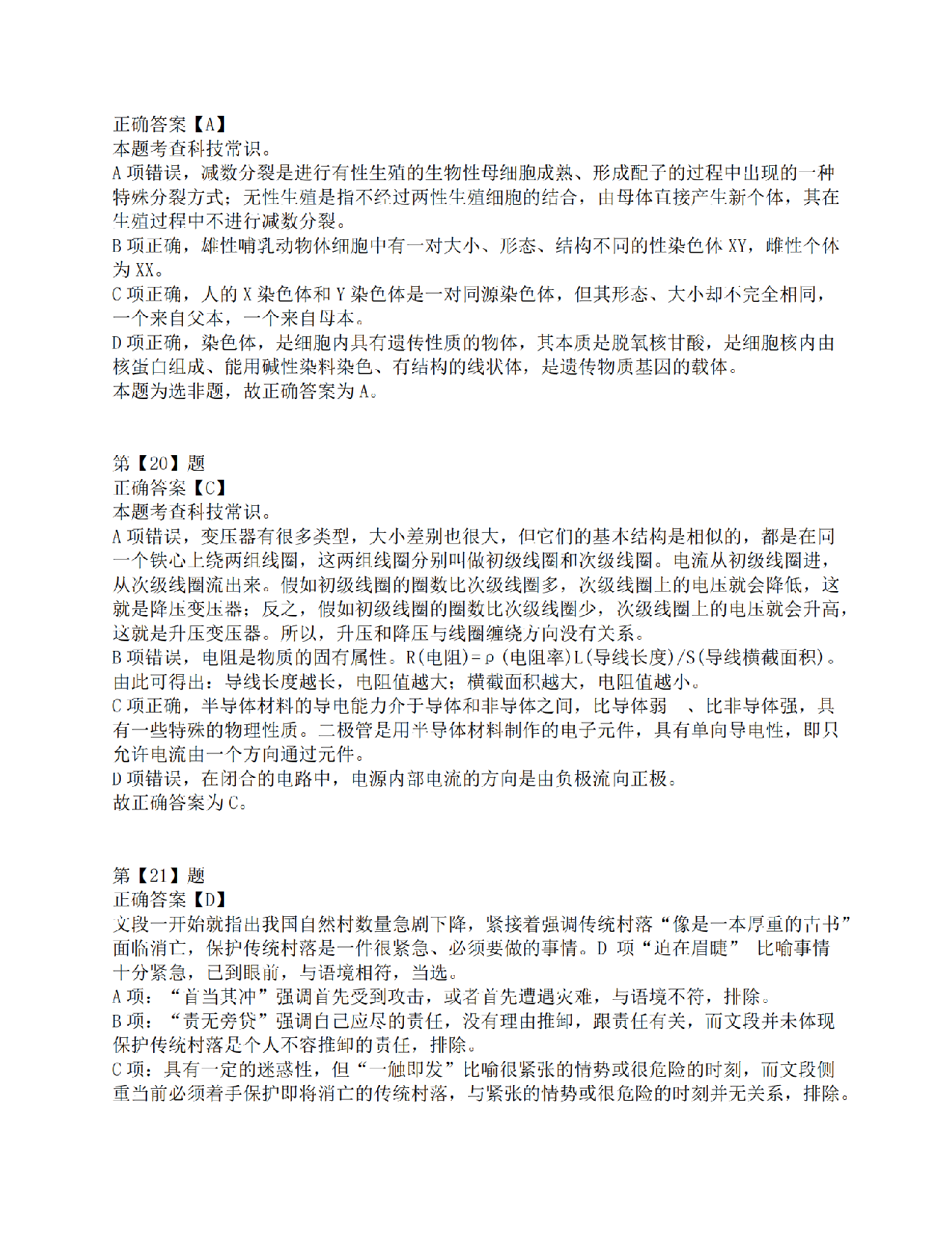 2015年上半年全国事业单位联考C类《职业能力倾向测验》答案解析.pdf 第8页
