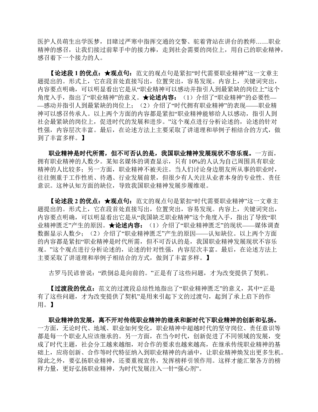 2016年上半年全国事业单位联考B类《综合应用能力》题及参考答案.pdf 第8页