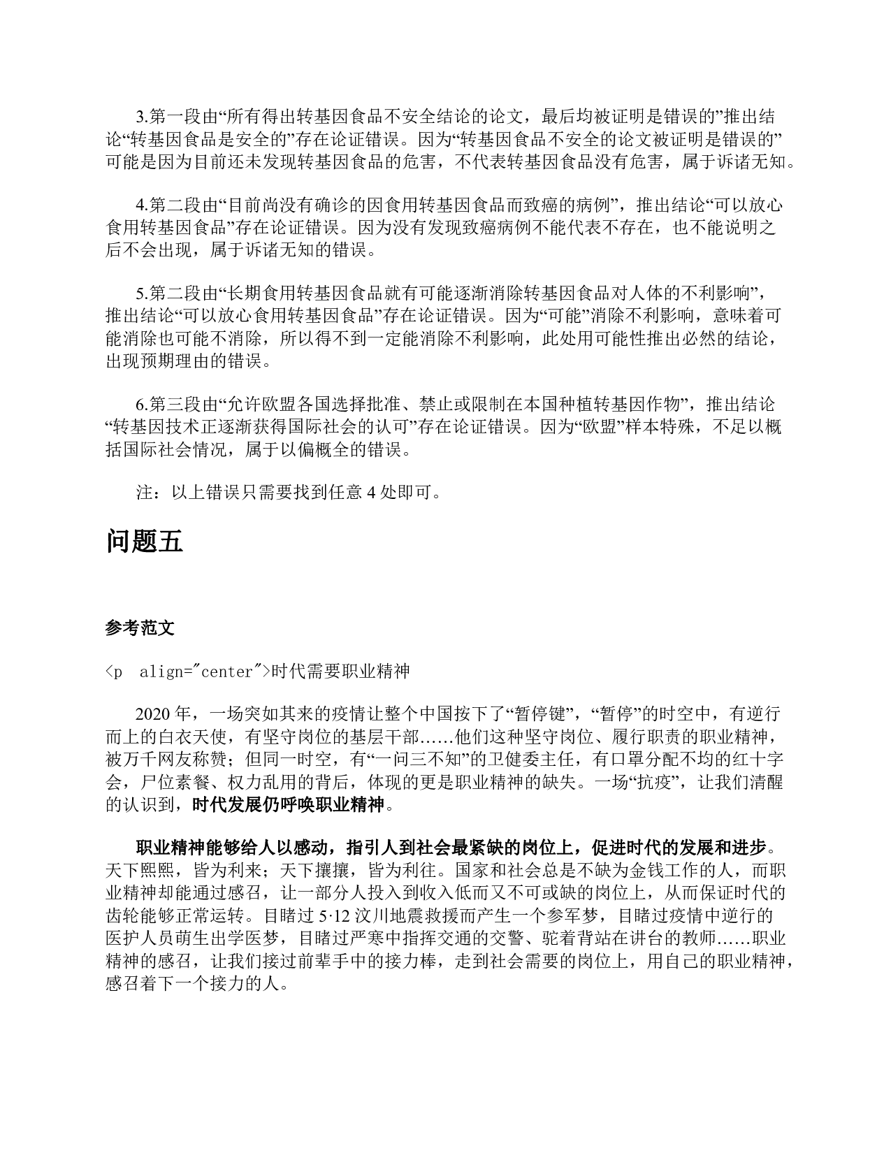 2016年上半年全国事业单位联考B类《综合应用能力》题及参考答案.pdf 第6页