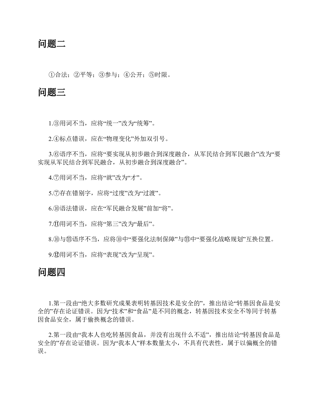 2016年上半年全国事业单位联考B类《综合应用能力》题及参考答案.pdf 第5页