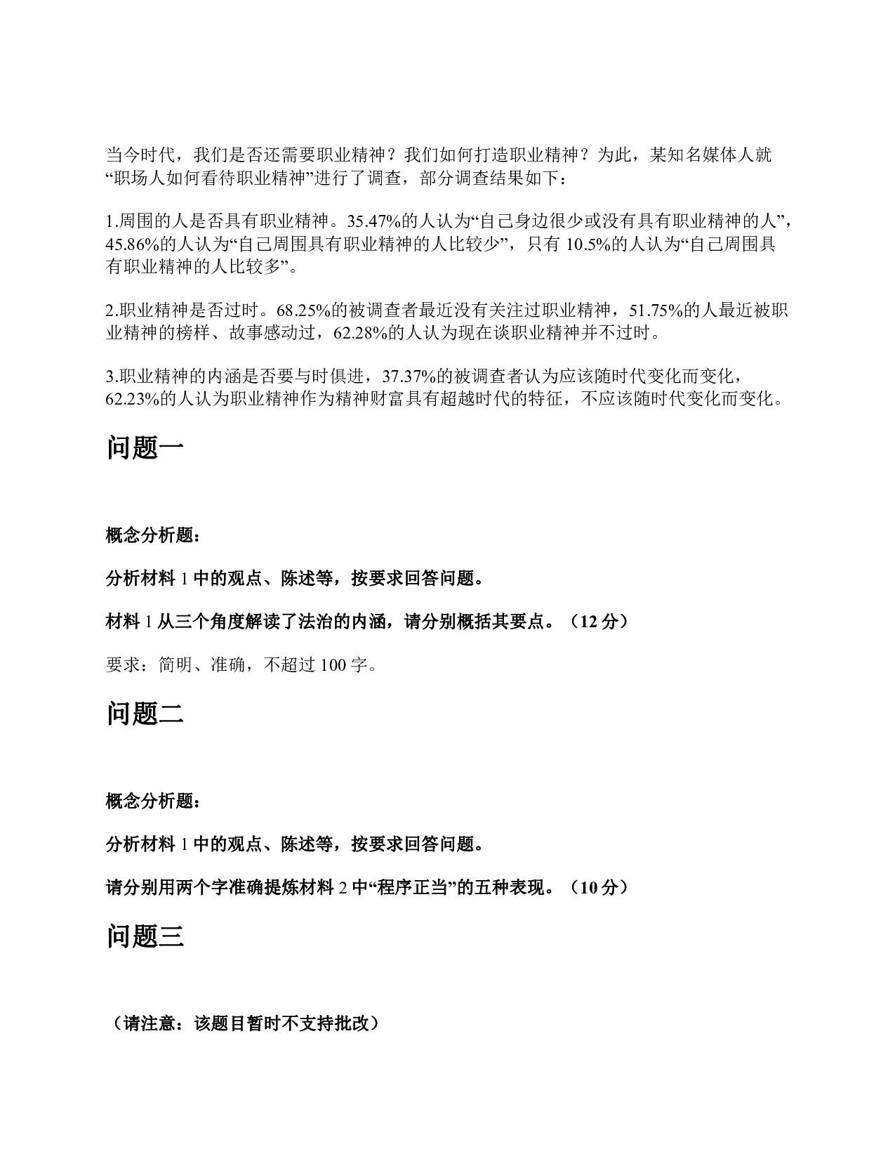 2016年上半年全国事业单位联考B类《综合应用能力》题及参考答案.pdf 第3页