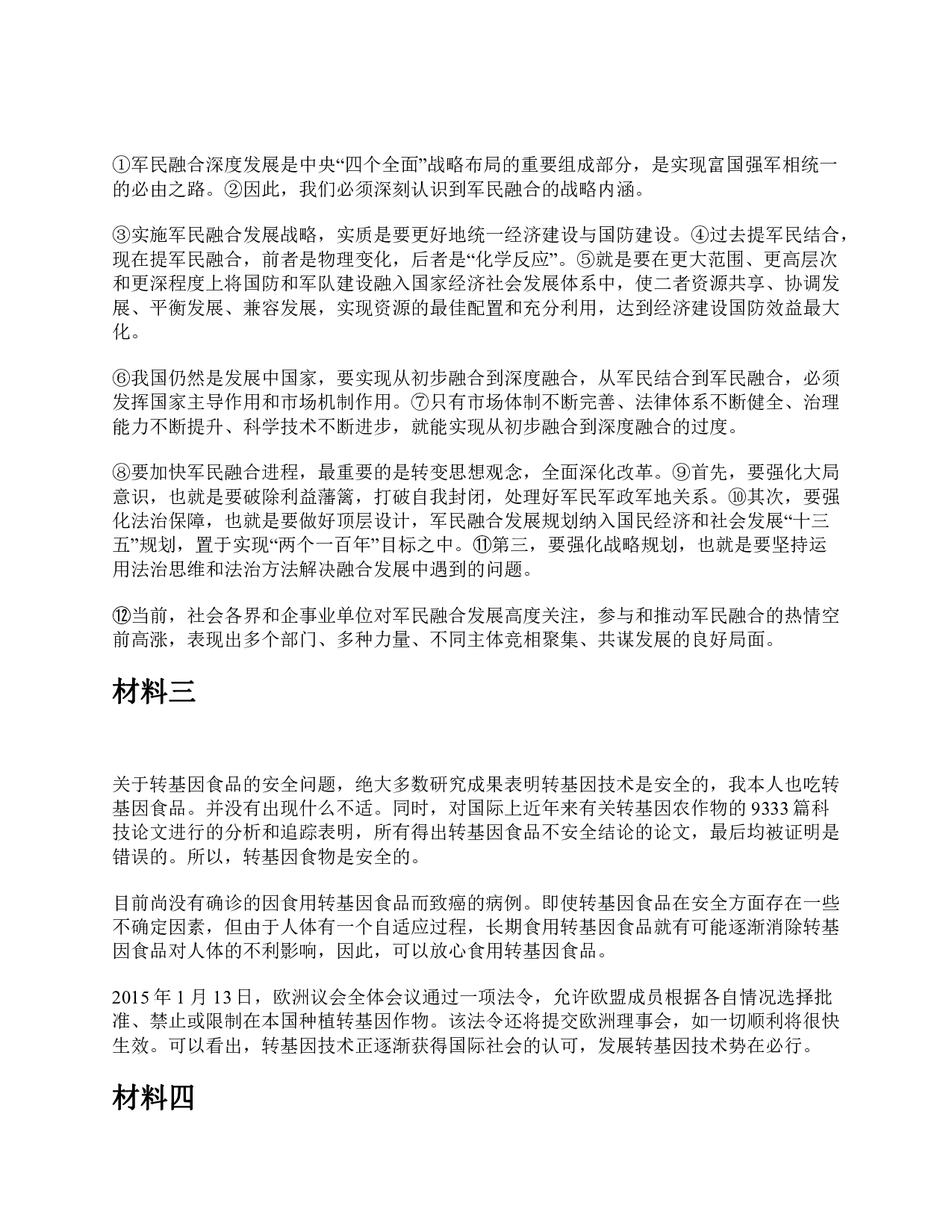 2016年上半年全国事业单位联考B类《综合应用能力》题及参考答案.pdf 第2页