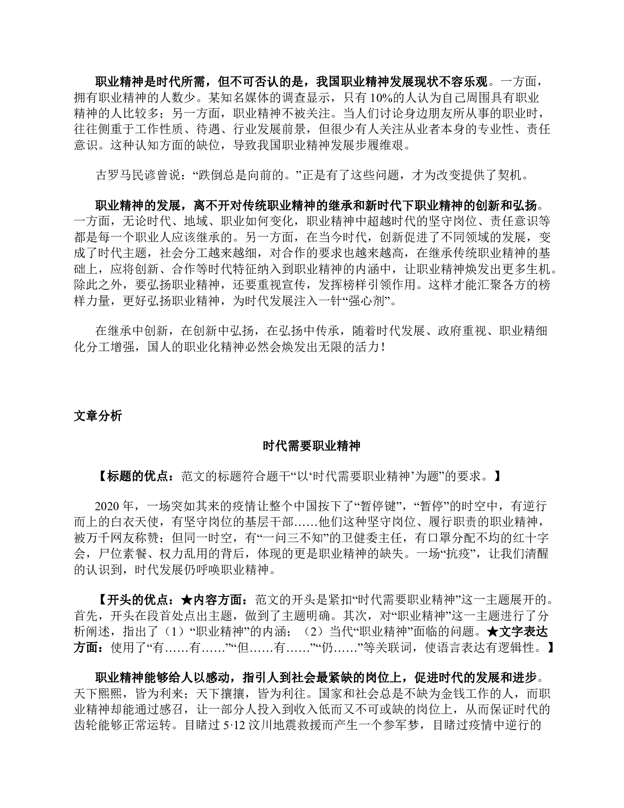 2016年上半年全国事业单位联考B类《综合应用能力》题及参考答案.pdf 第7页