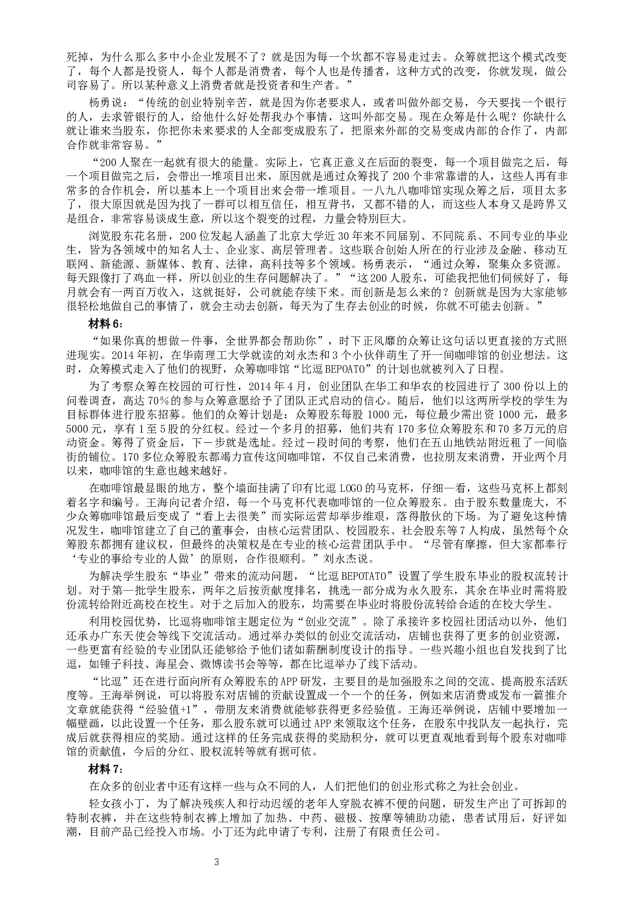 2016年423联考《申论》真题（湖南卷）及参考答案.docx 第3页