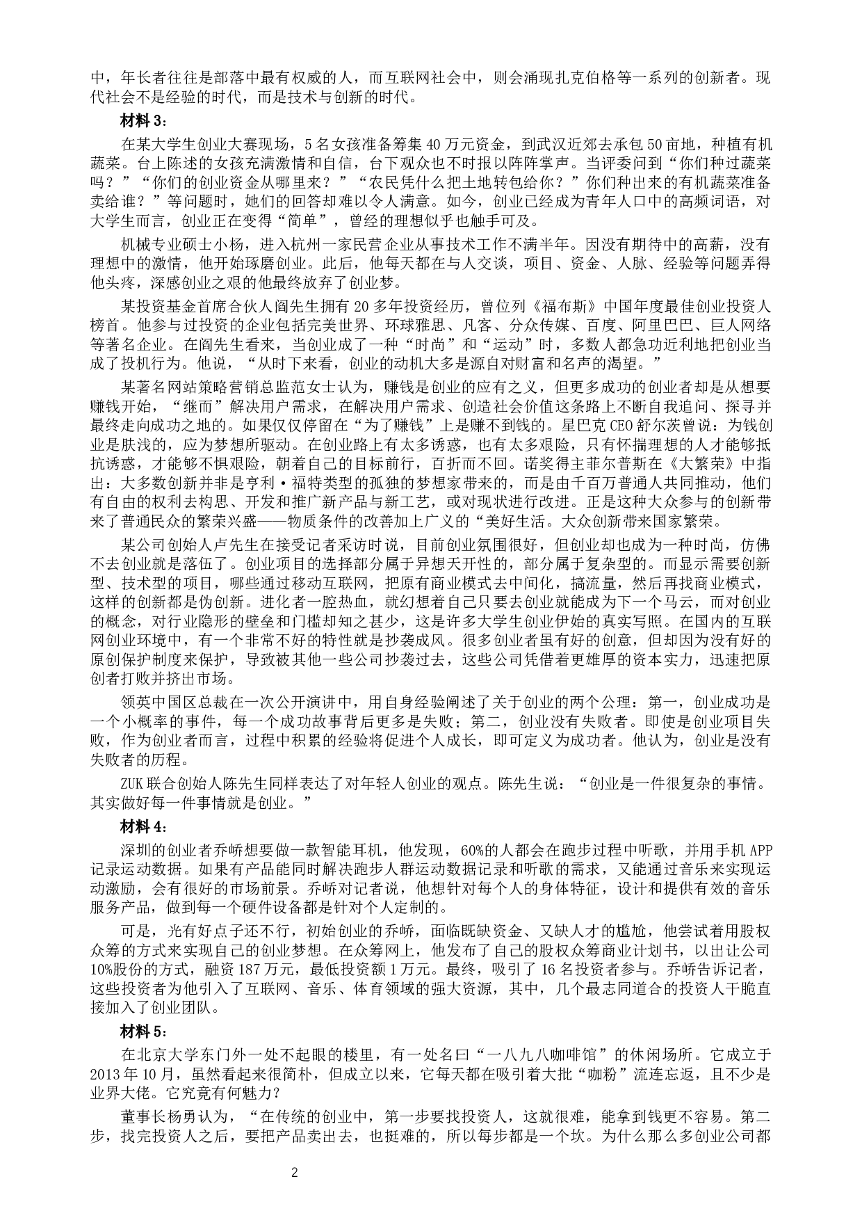 2016年423联考《申论》真题（湖南卷）及参考答案.docx 第2页