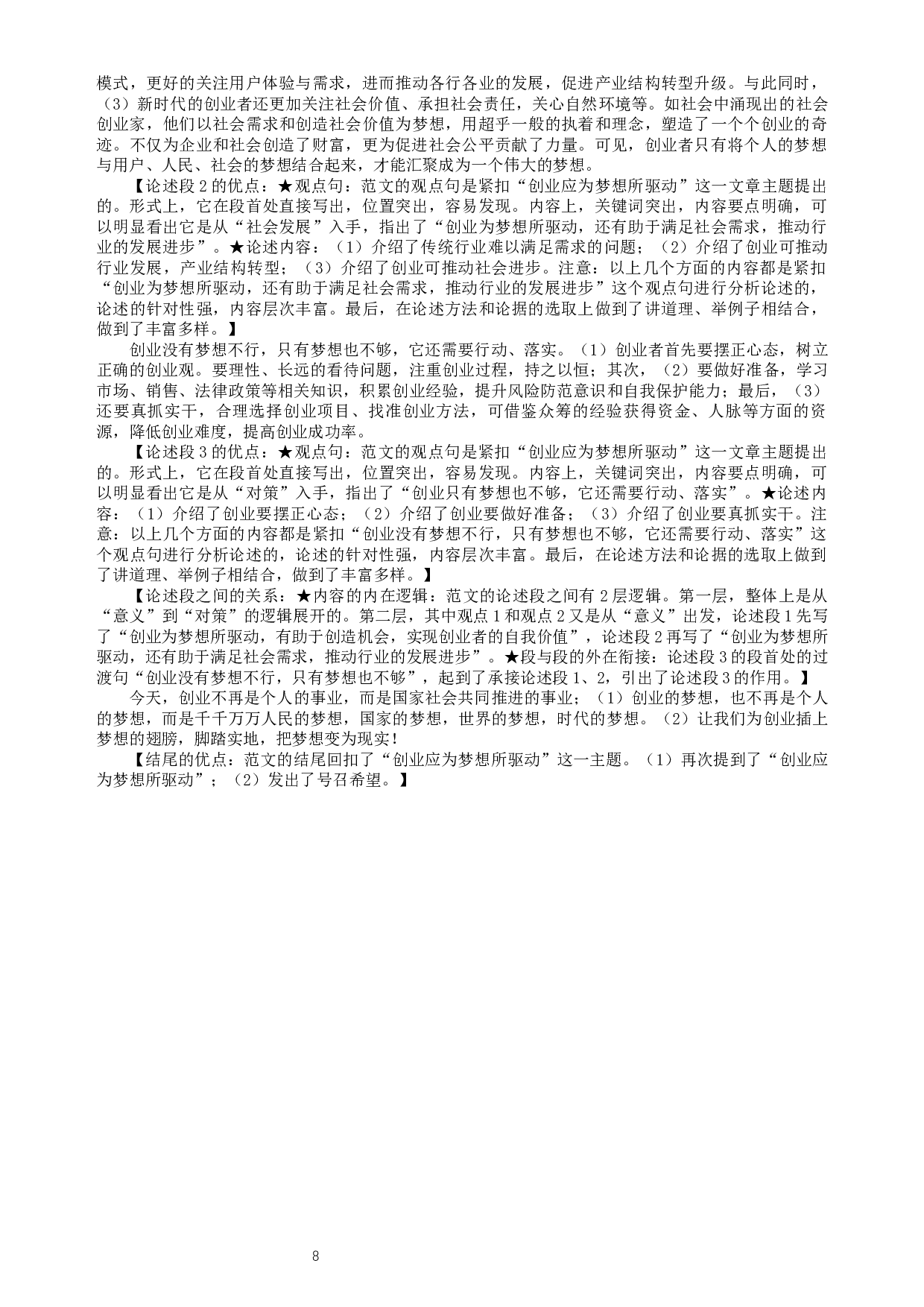 2016年423联考《申论》真题（湖南卷）及参考答案.docx 第8页