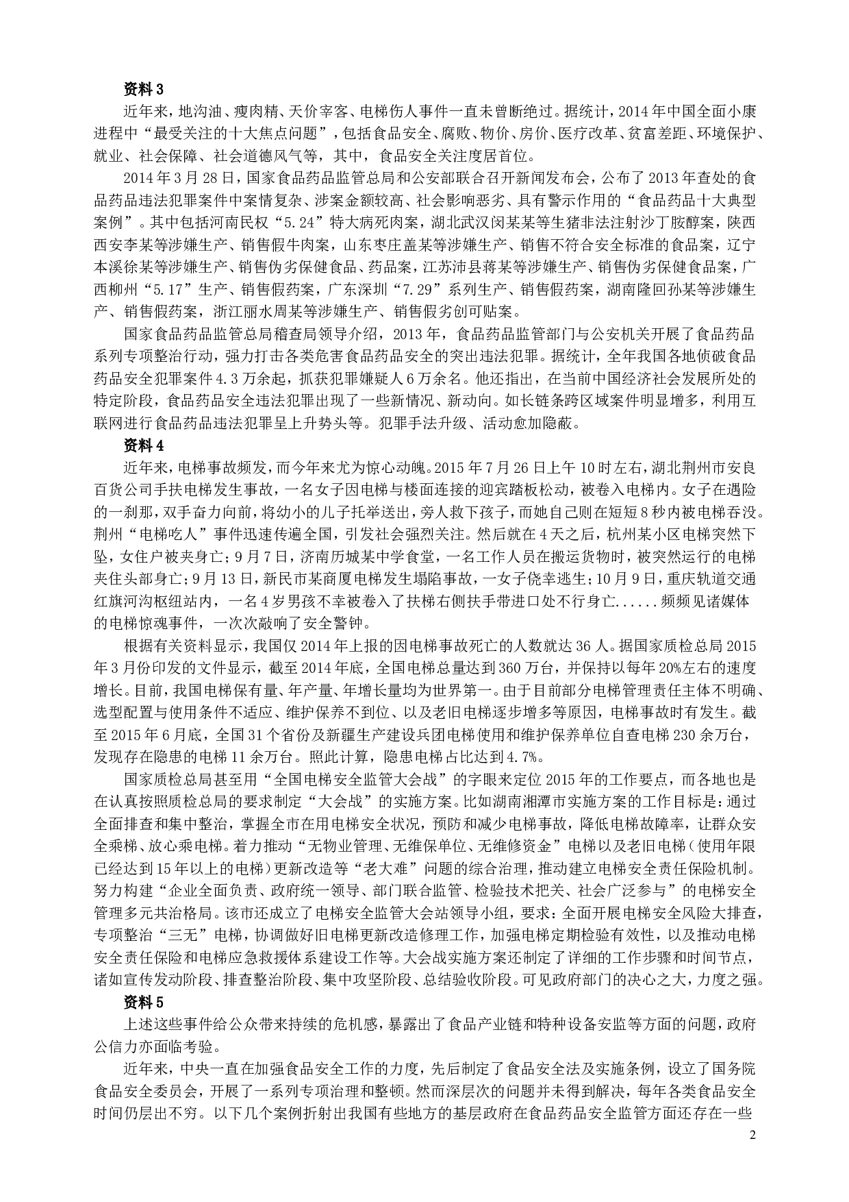 2016年上海公务员考试《申论》真题（A卷）及参考答案.doc 第2页