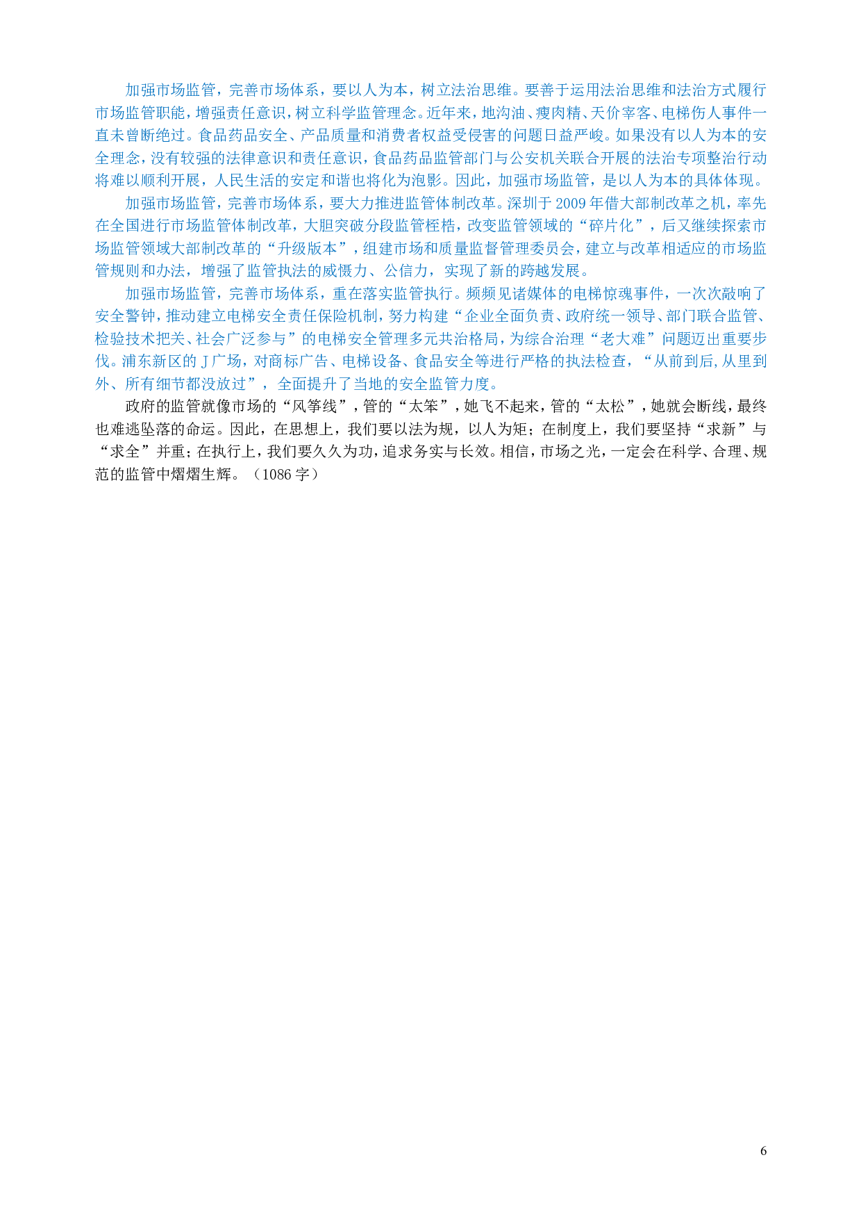 2016年上海公务员考试《申论》真题（A卷）及参考答案.doc 第6页