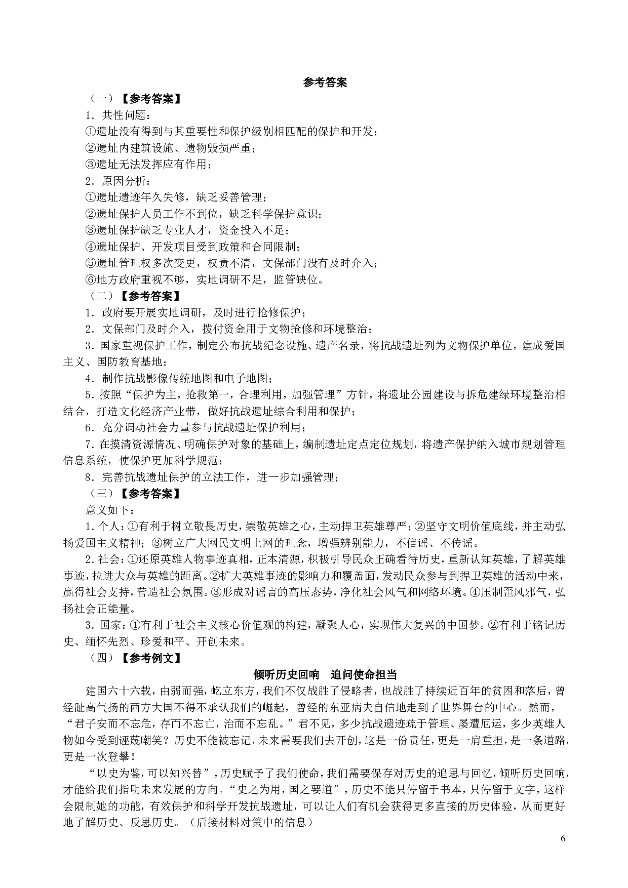 2016年上海公务员考试《申论》真题（B卷）及参考答案.doc 第6页