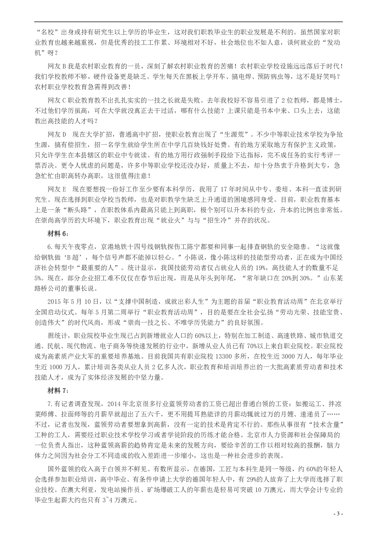 2016年北京市公务员考试《申论》真题及答案 .pdf 第3页