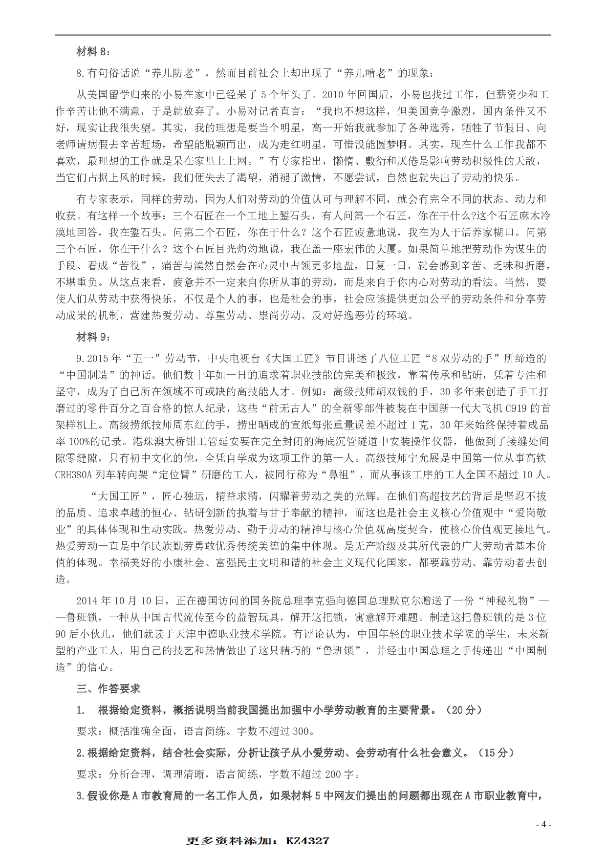 2016年北京市公务员考试《申论》真题及答案 .pdf 第4页