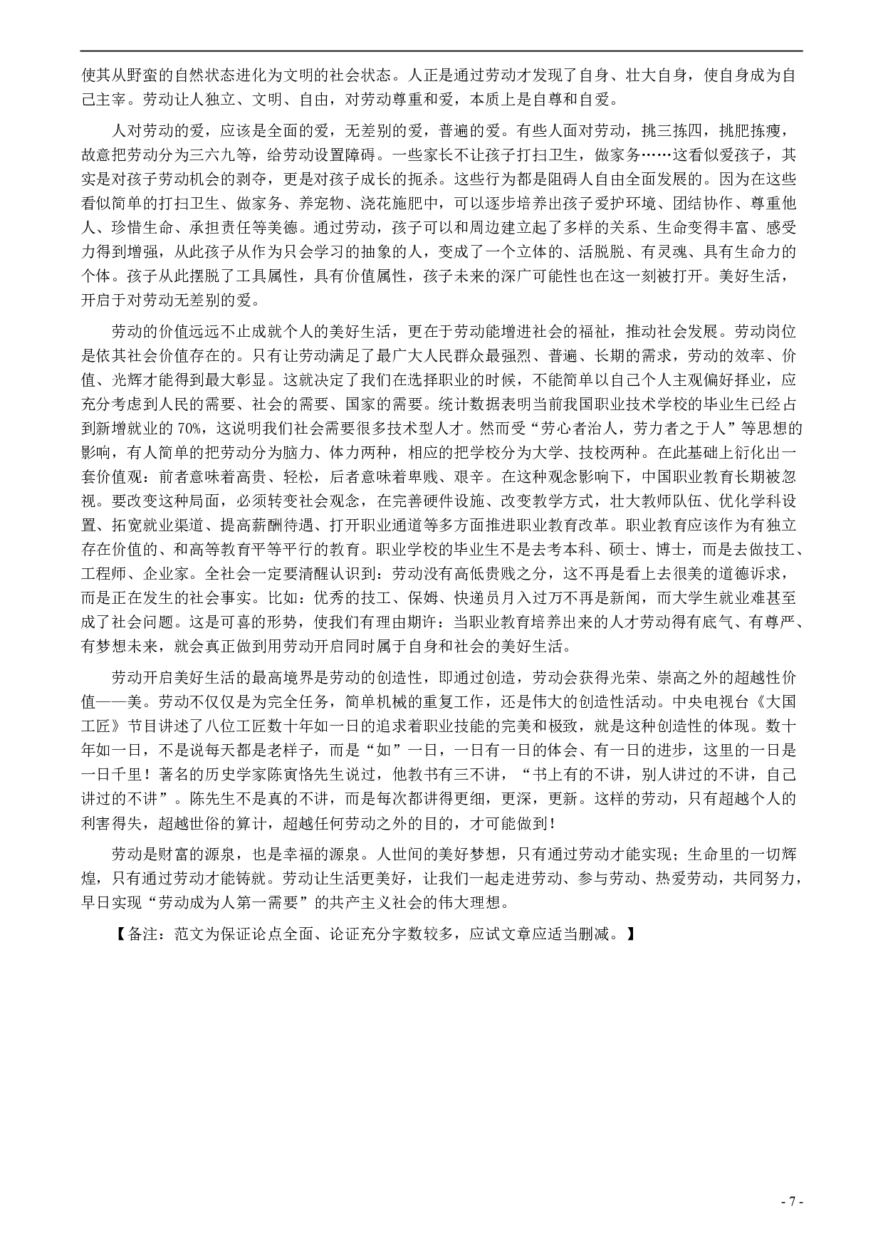 2016年北京市公务员考试《申论》真题及答案 .pdf 第7页