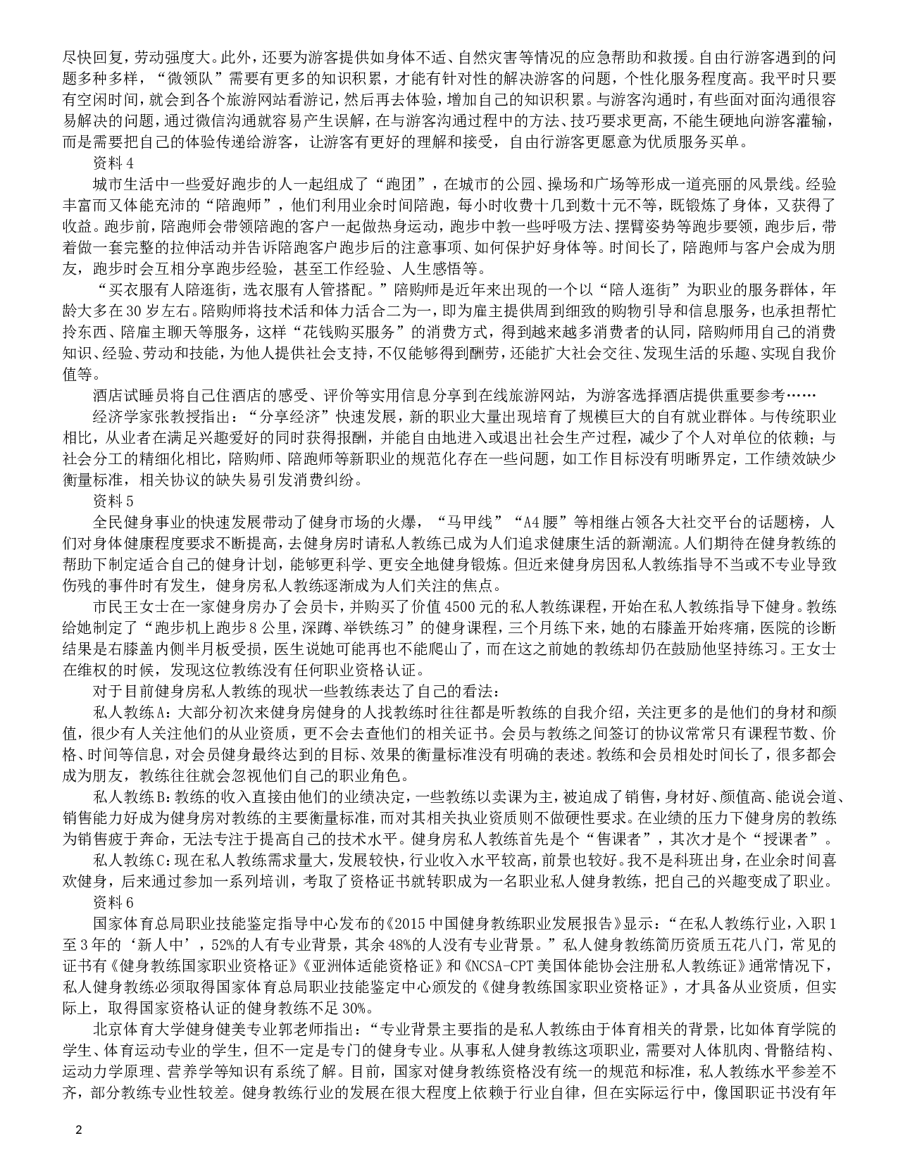 2016年吉林公务员考试申论真题及参考答案（乙级）.doc 第2页