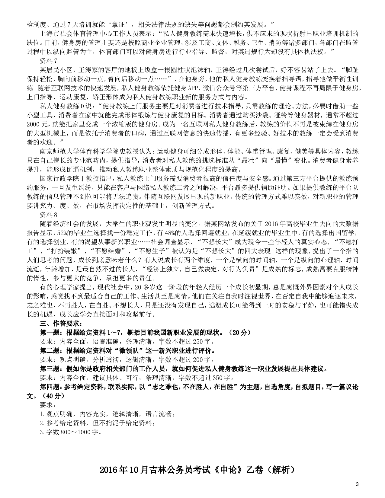2016年吉林公务员考试申论真题及参考答案（乙级）.doc 第3页