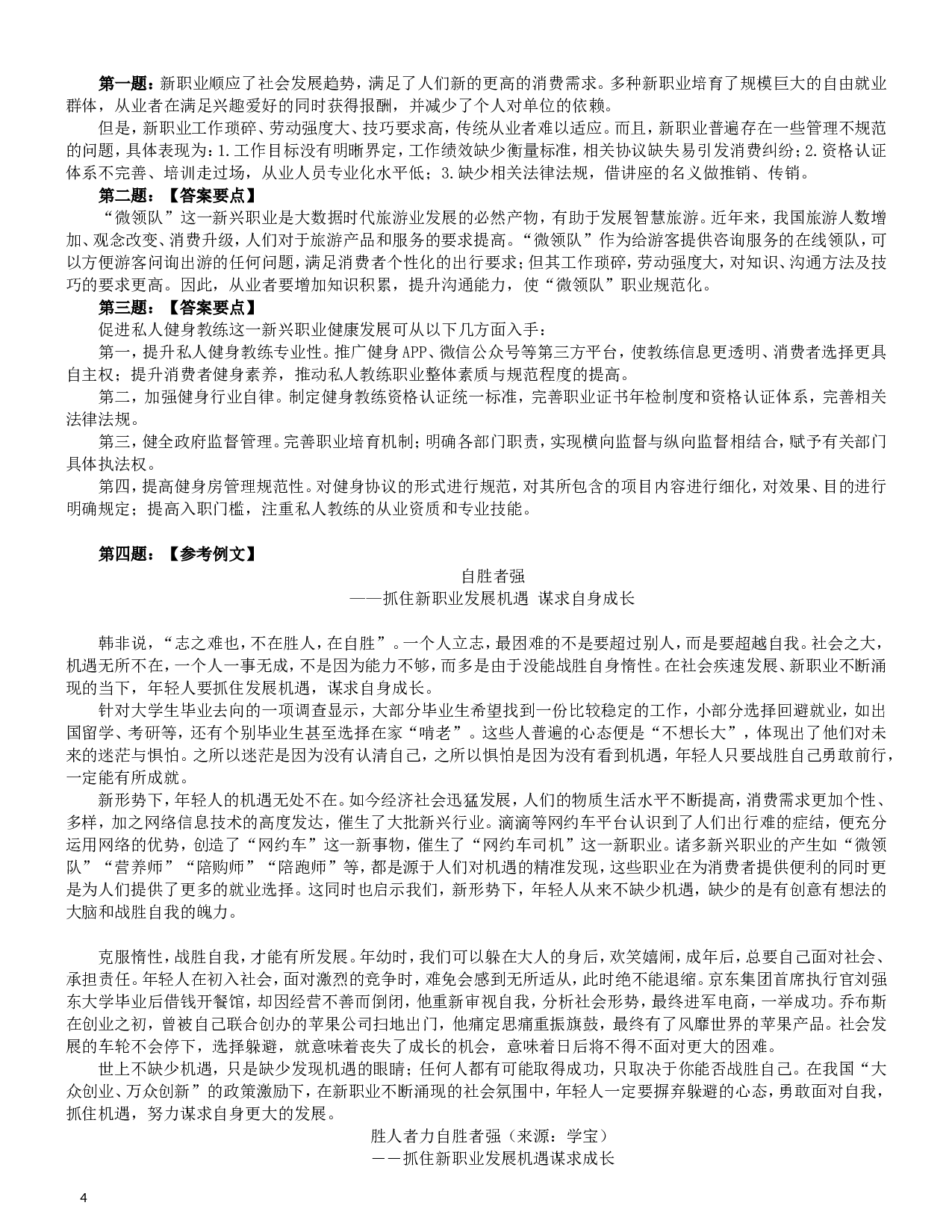 2016年吉林公务员考试申论真题及参考答案（乙级）.doc 第4页