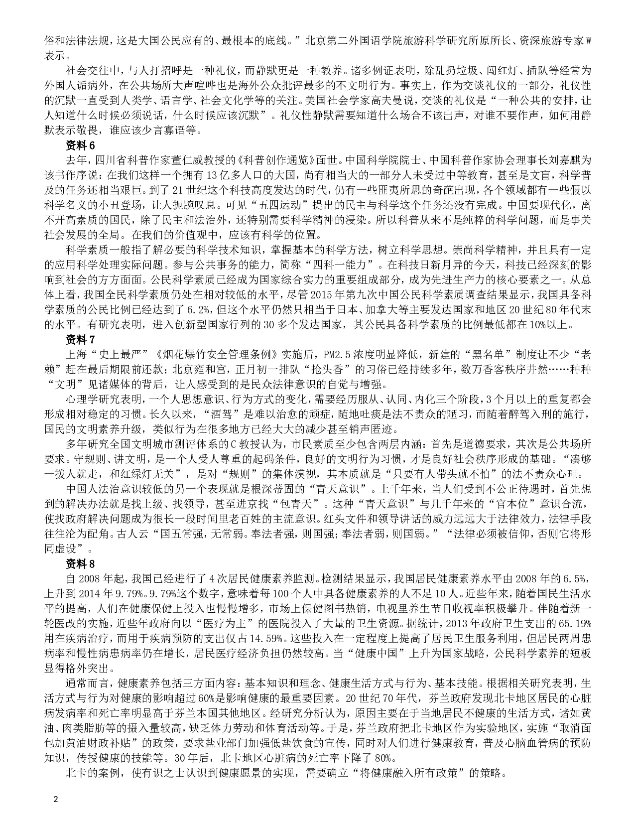 2016年吉林公务员考试申论真题及参考答案（甲级）.doc 第2页