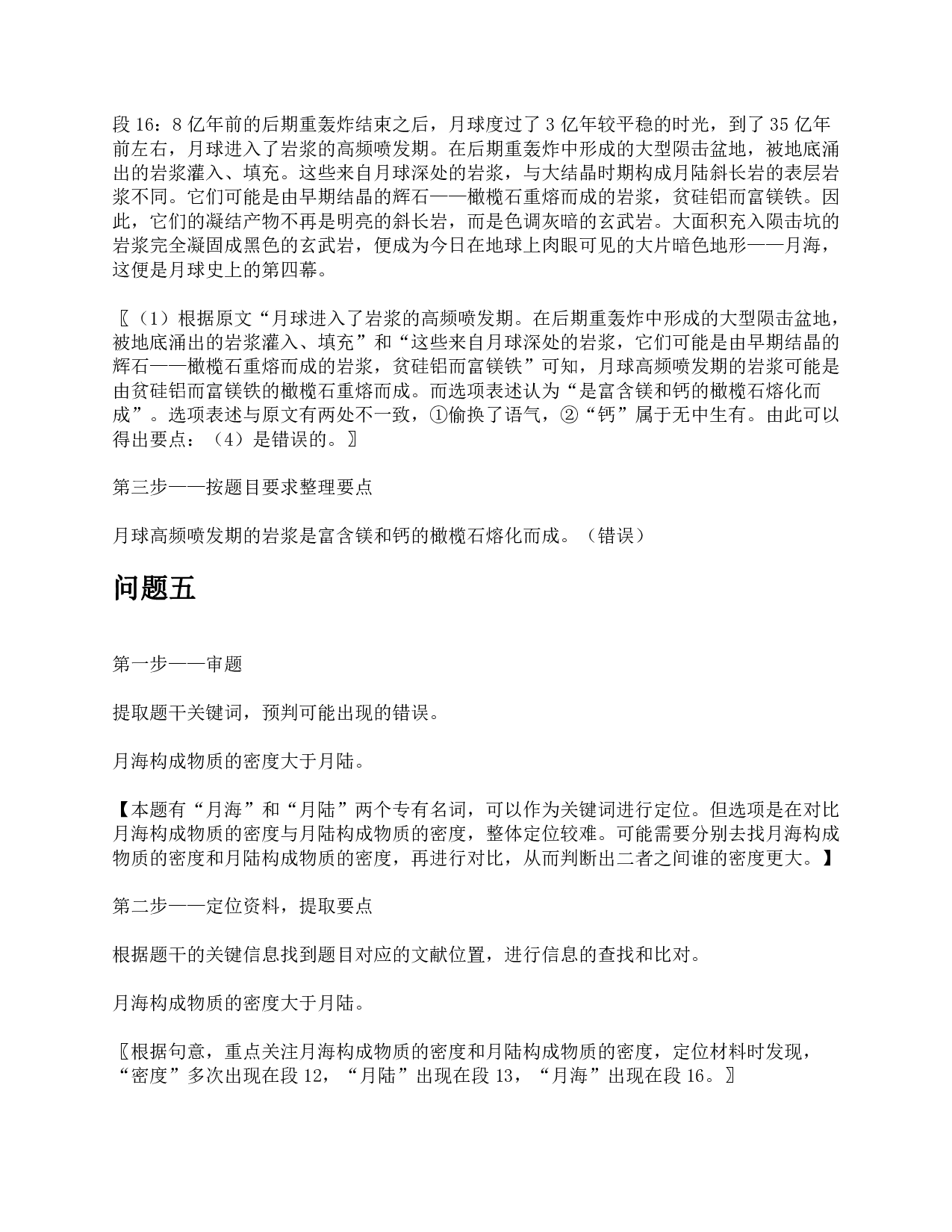 2016年上半年全国事业单位联考C类《综合应用能力》题及参考答案.pdf 第10页