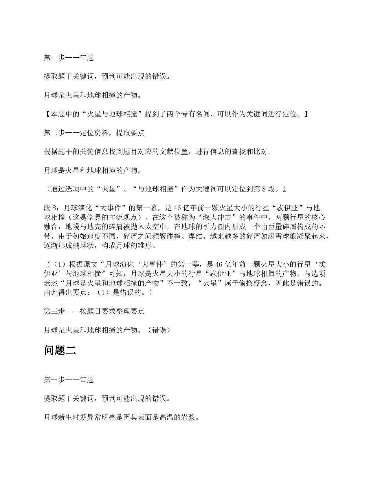 2016年上半年全国事业单位联考C类《综合应用能力》题及参考答案.pdf 第7页