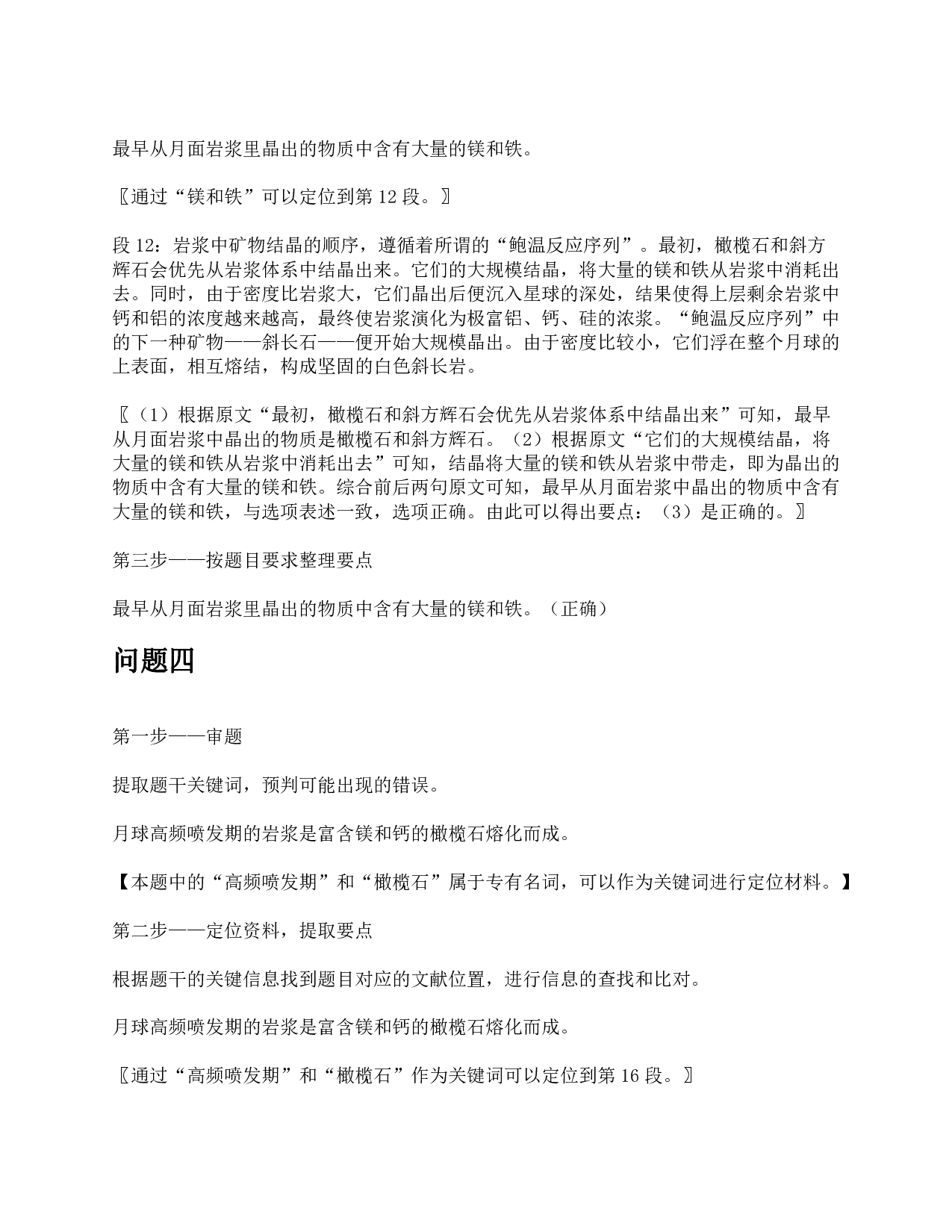 2016年上半年全国事业单位联考C类《综合应用能力》题及参考答案.pdf 第9页