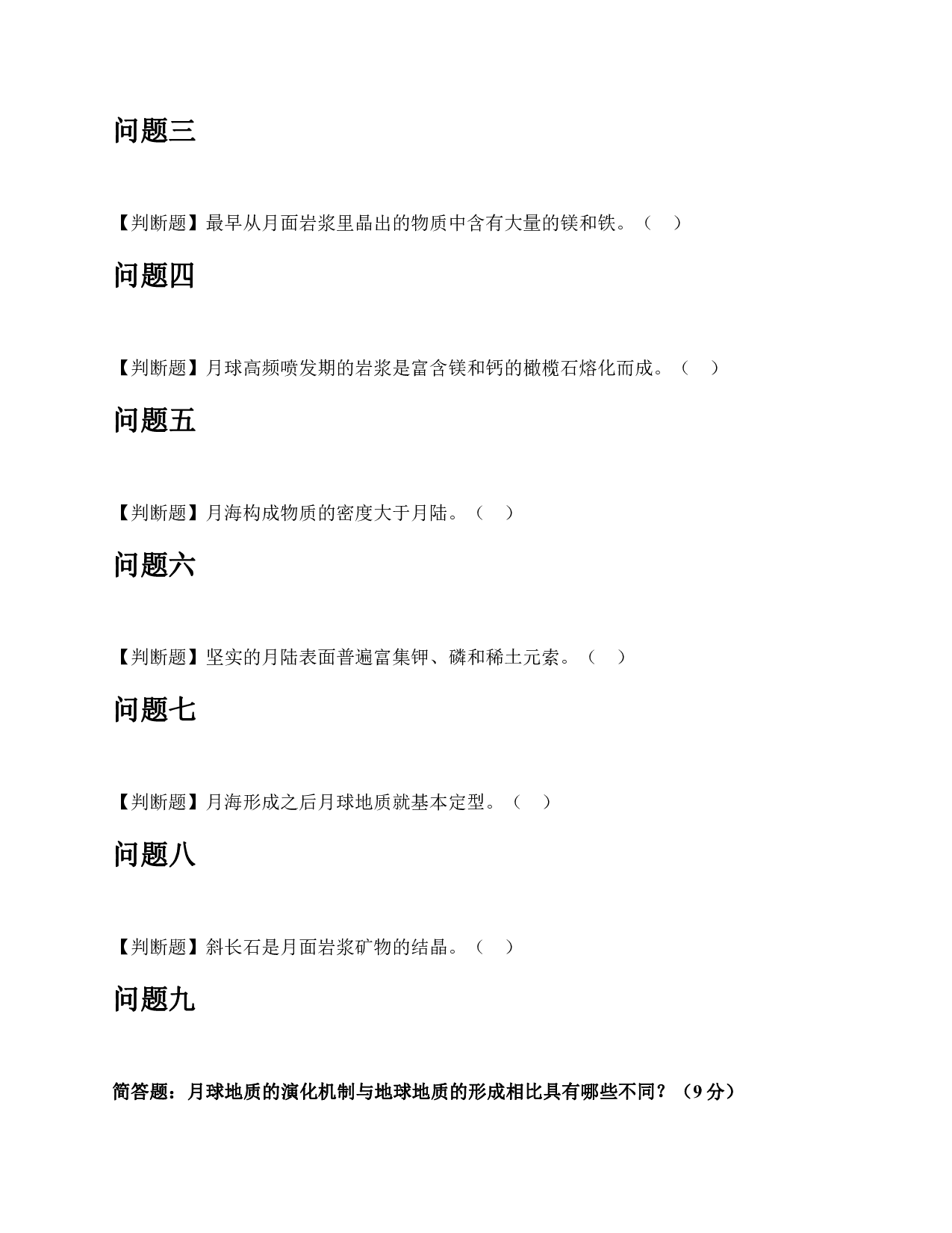 2016年上半年全国事业单位联考C类《综合应用能力》题及参考答案.pdf 第5页