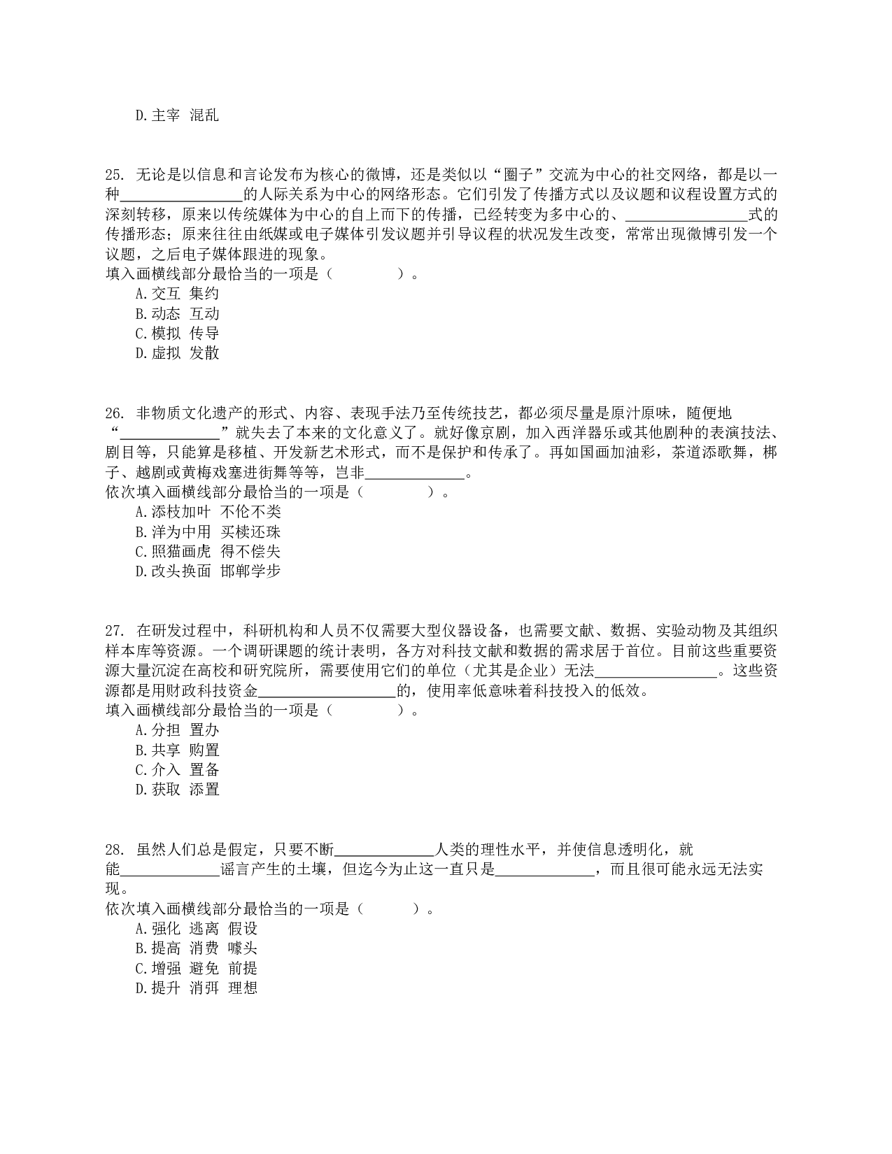 2015年上半年全国事业单位联考E类《职业能力倾向测验》真题.pdf 第5页