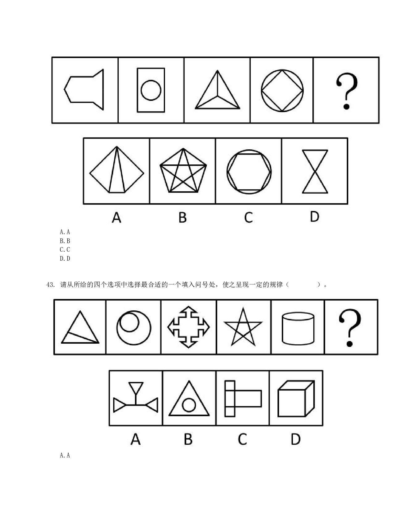 2015年上半年全国事业单位联考E类《职业能力倾向测验》真题.pdf 第10页