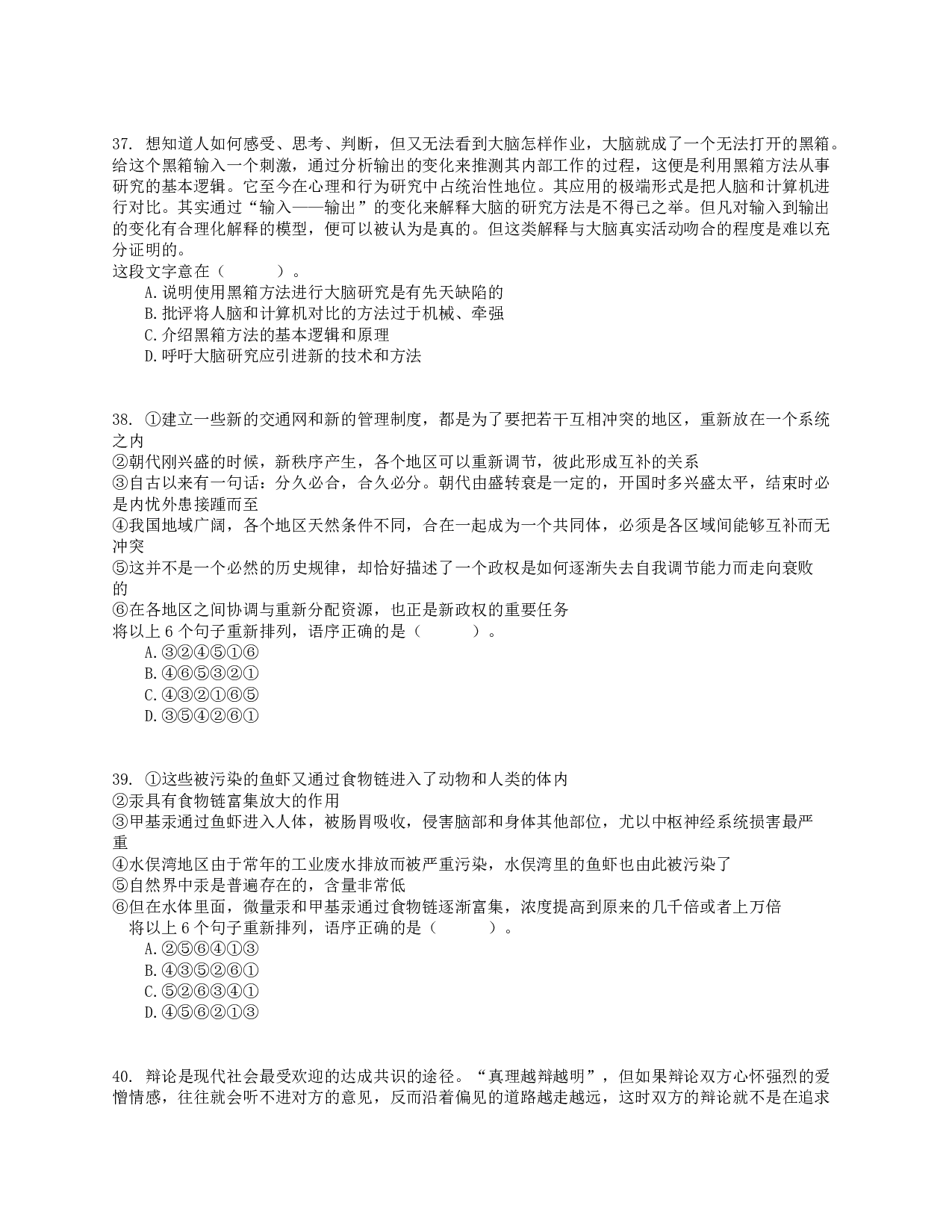 2015年上半年全国事业单位联考E类《职业能力倾向测验》真题.pdf 第8页