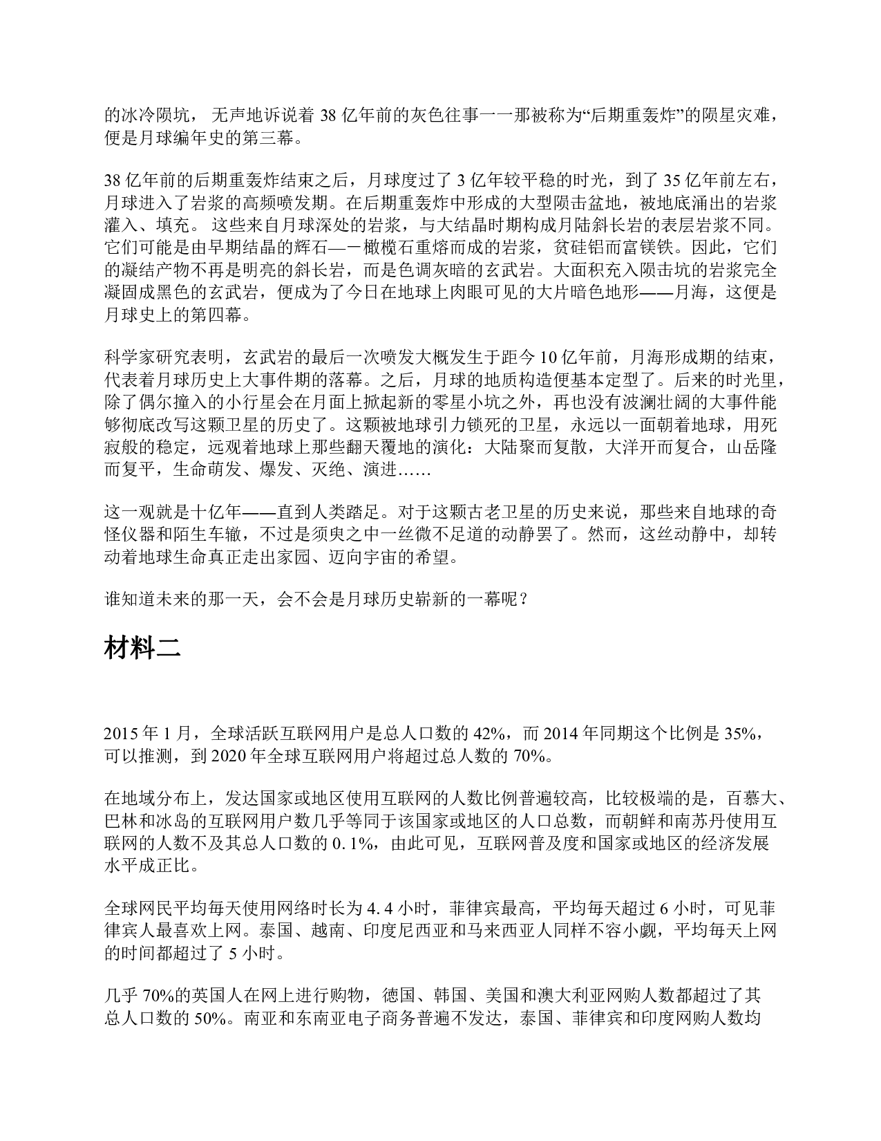 2016年上半年全国事业单位联考C类《综合应用能力》题及参考答案.pdf 第3页