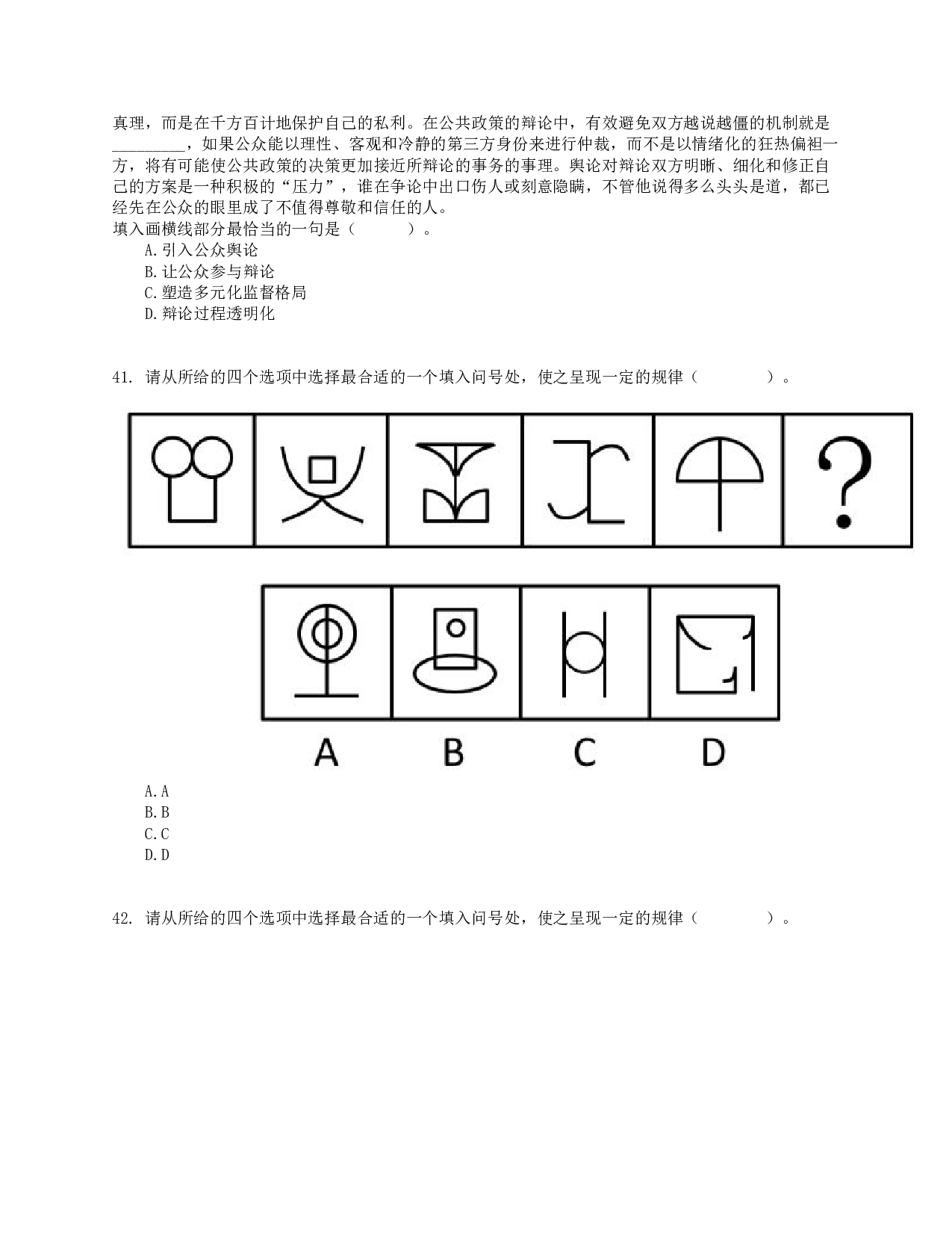 2015年上半年全国事业单位联考E类《职业能力倾向测验》真题.pdf 第9页