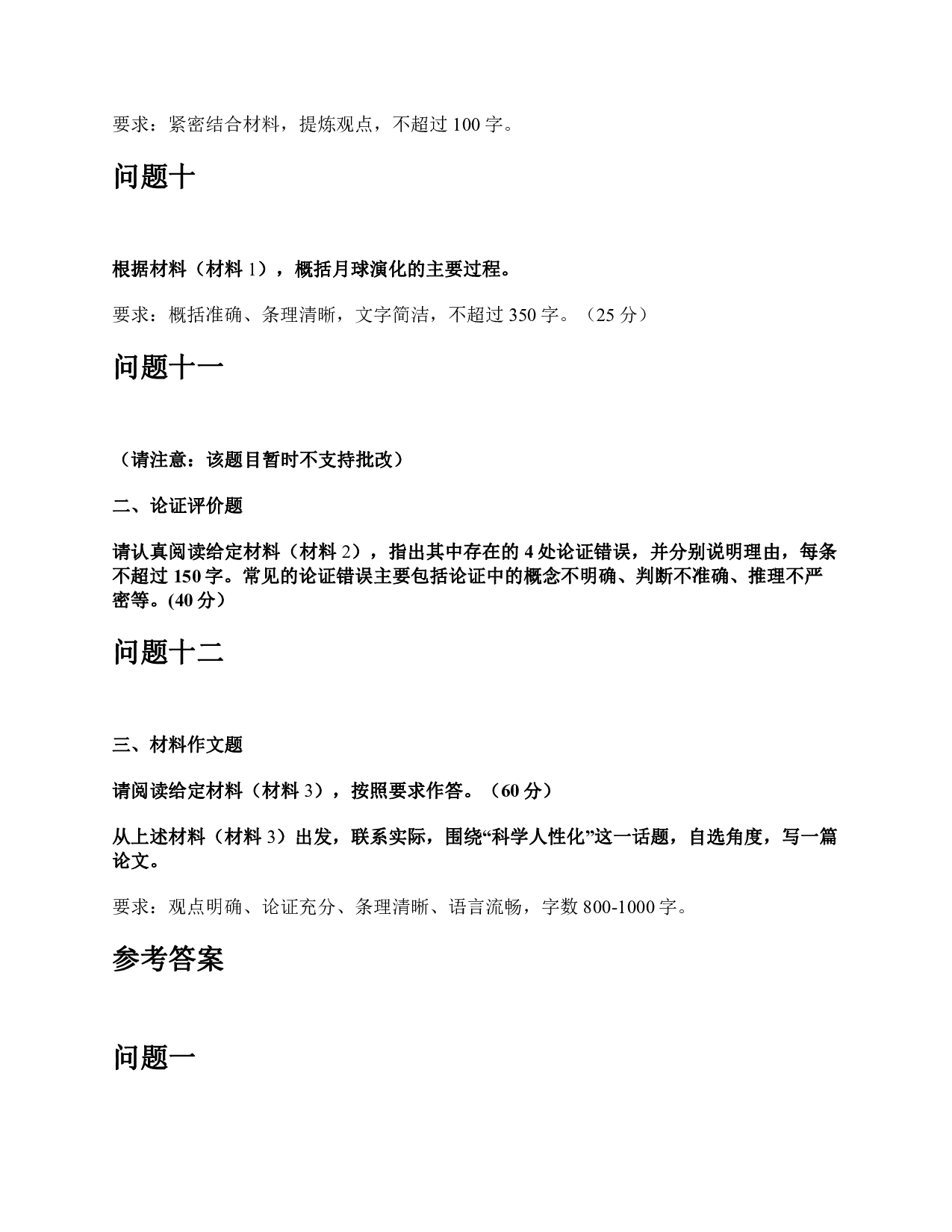 2016年上半年全国事业单位联考C类《综合应用能力》题及参考答案.pdf 第6页