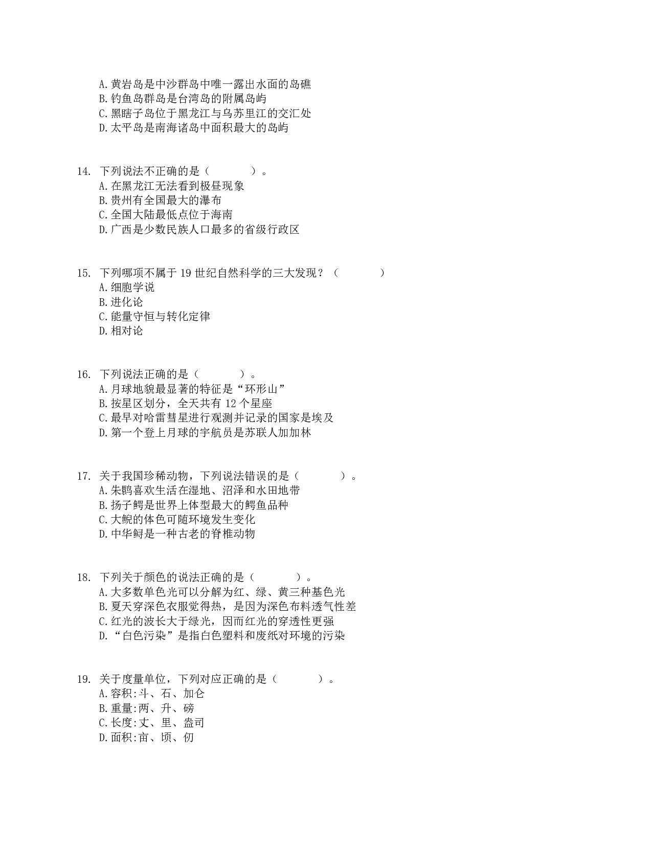 2015年上半年全国事业单位联考E类《职业能力倾向测验》真题.pdf 第3页