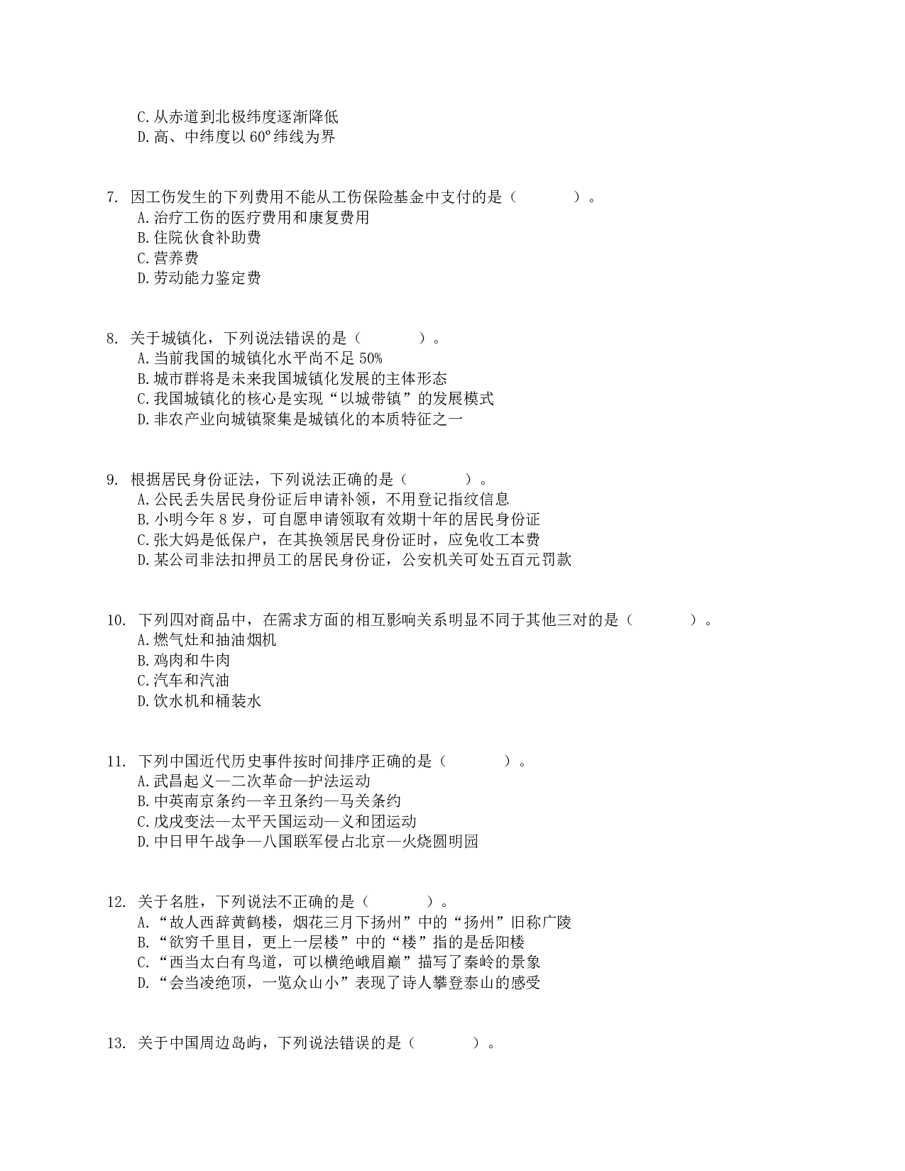 2015年上半年全国事业单位联考E类《职业能力倾向测验》真题.pdf 第2页