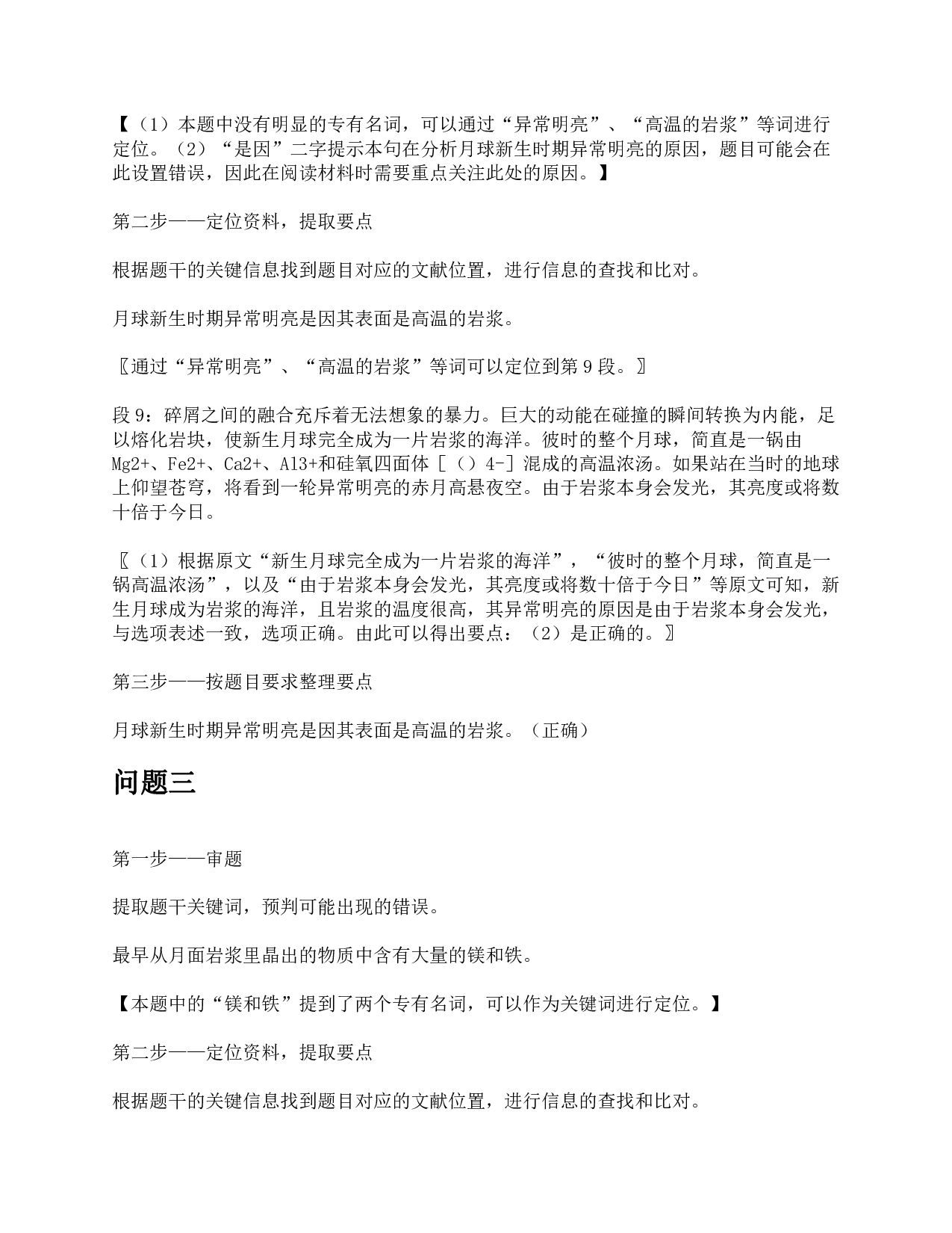 2016年上半年全国事业单位联考C类《综合应用能力》题及参考答案.pdf 第8页