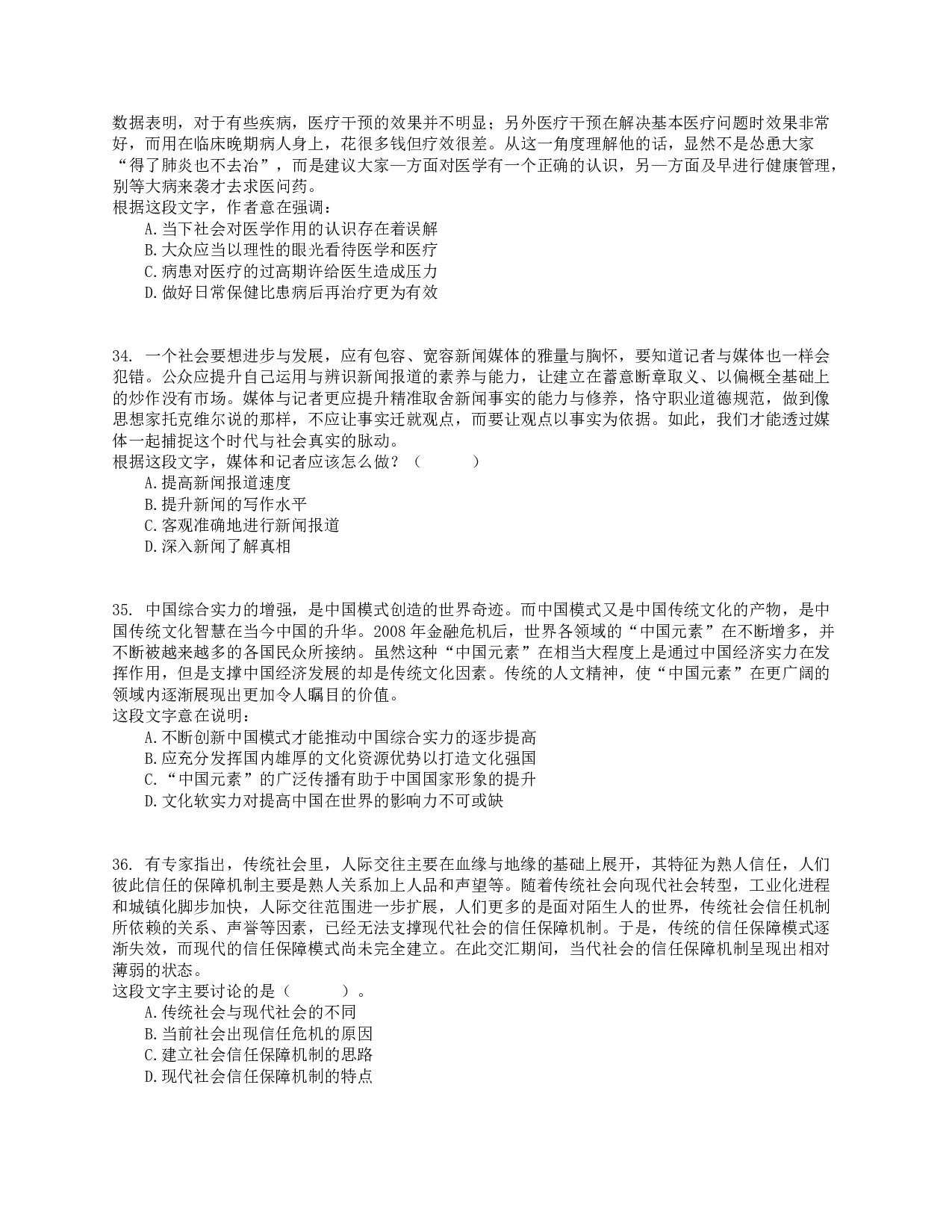 2015年上半年全国事业单位联考E类《职业能力倾向测验》真题.pdf 第7页