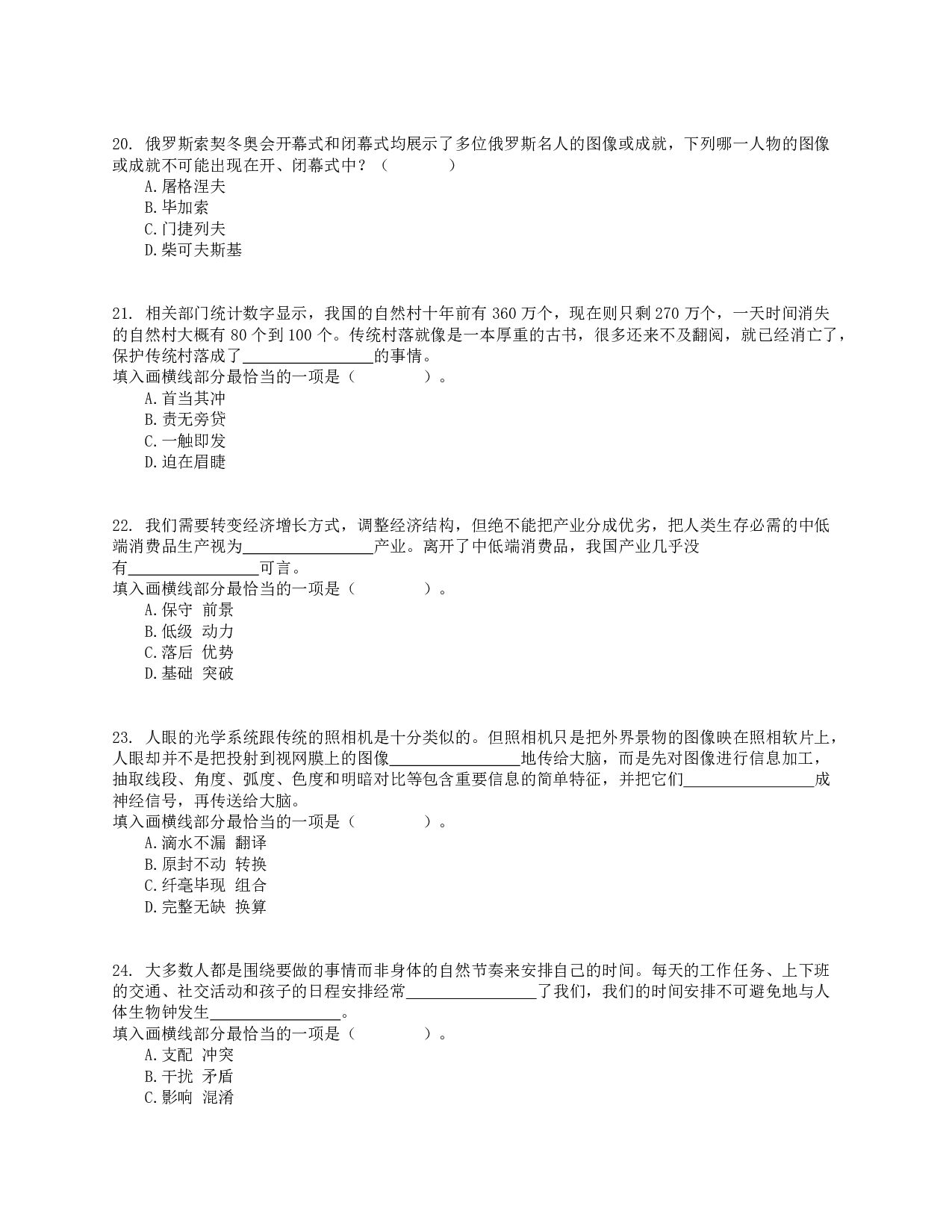 2015年上半年全国事业单位联考E类《职业能力倾向测验》真题.pdf 第4页