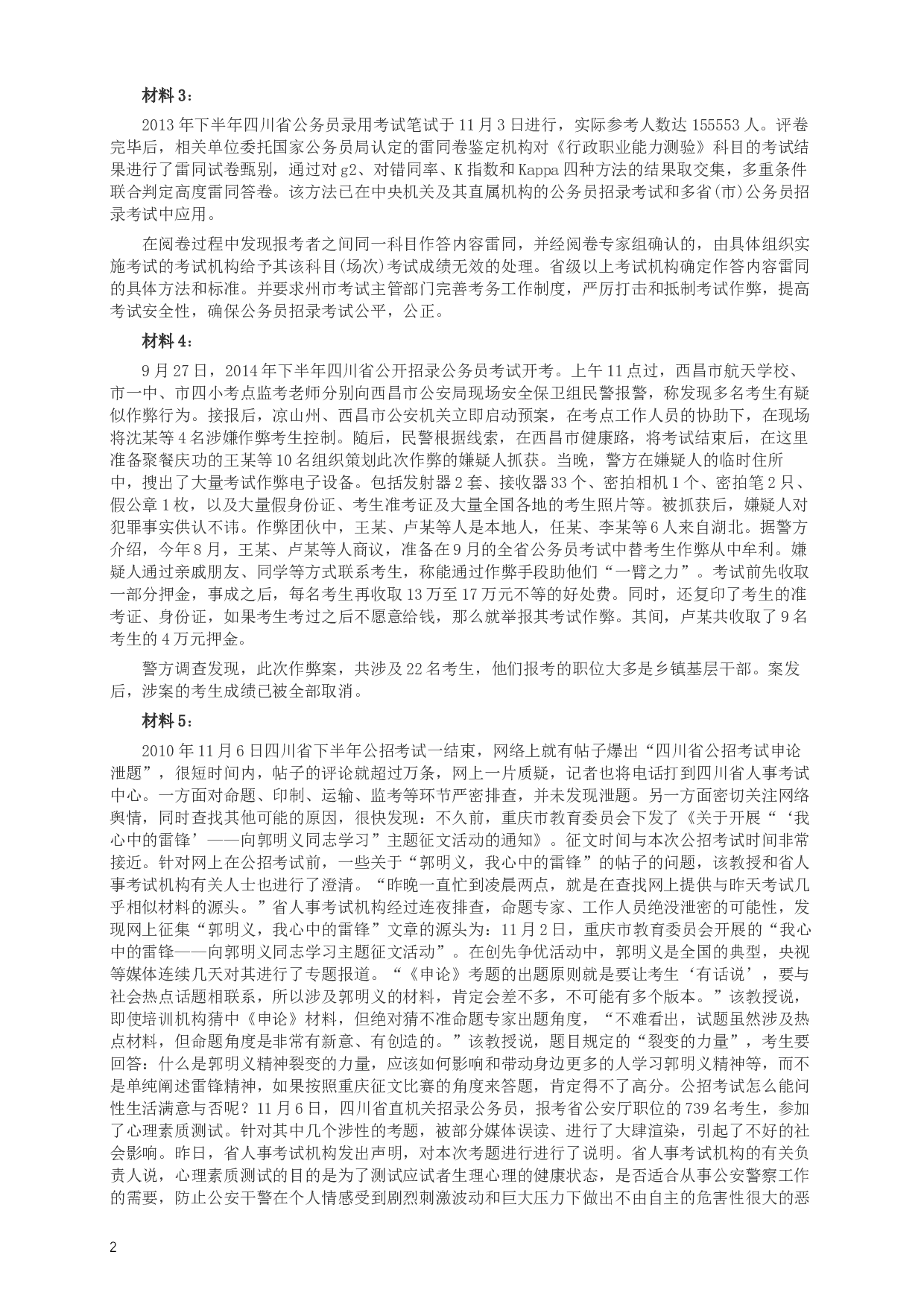 2016年四川公务员考试《申论》（下半年）卷及答案.docx 第2页