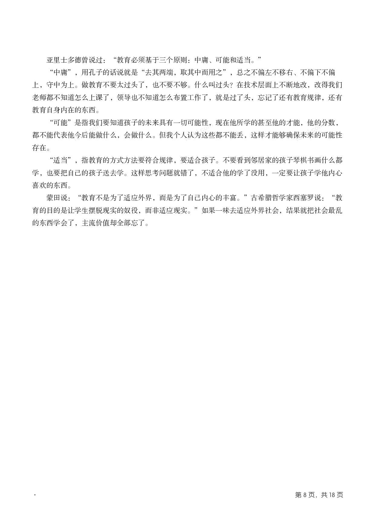 2016年国家公考《申论》题（副省级）.pdf 第7页