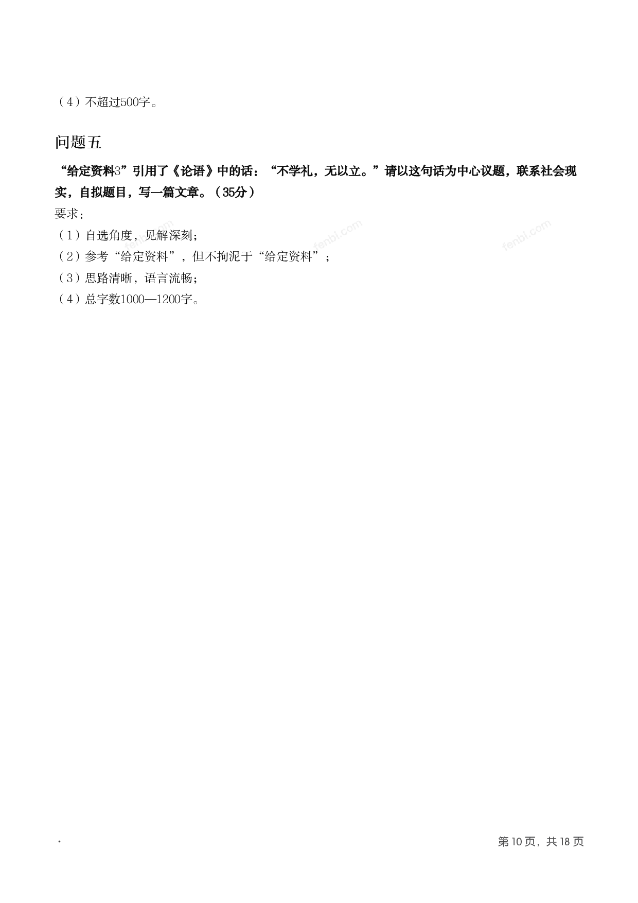 2016年国家公考《申论》题（副省级）.pdf 第9页