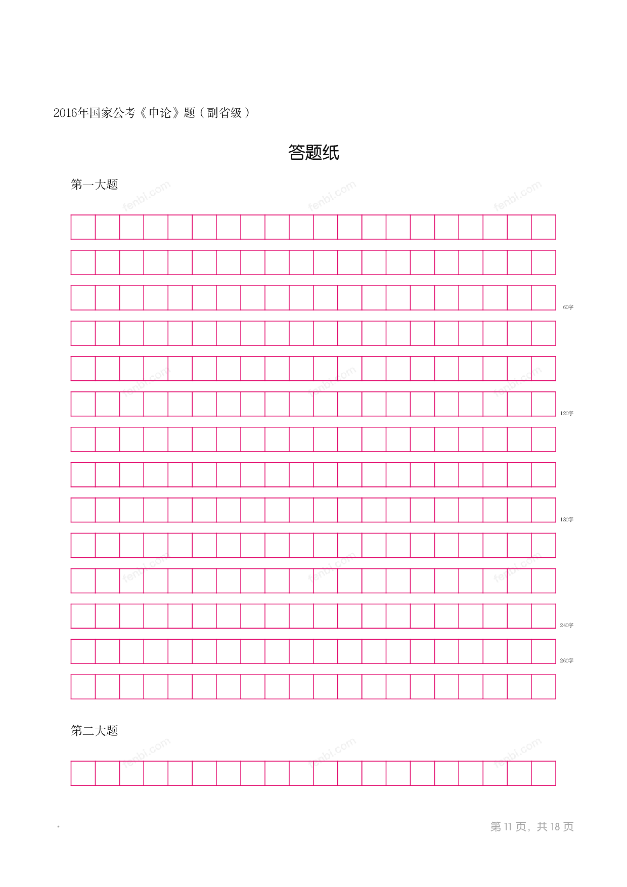 2016年国家公考《申论》题（副省级）.pdf 第10页