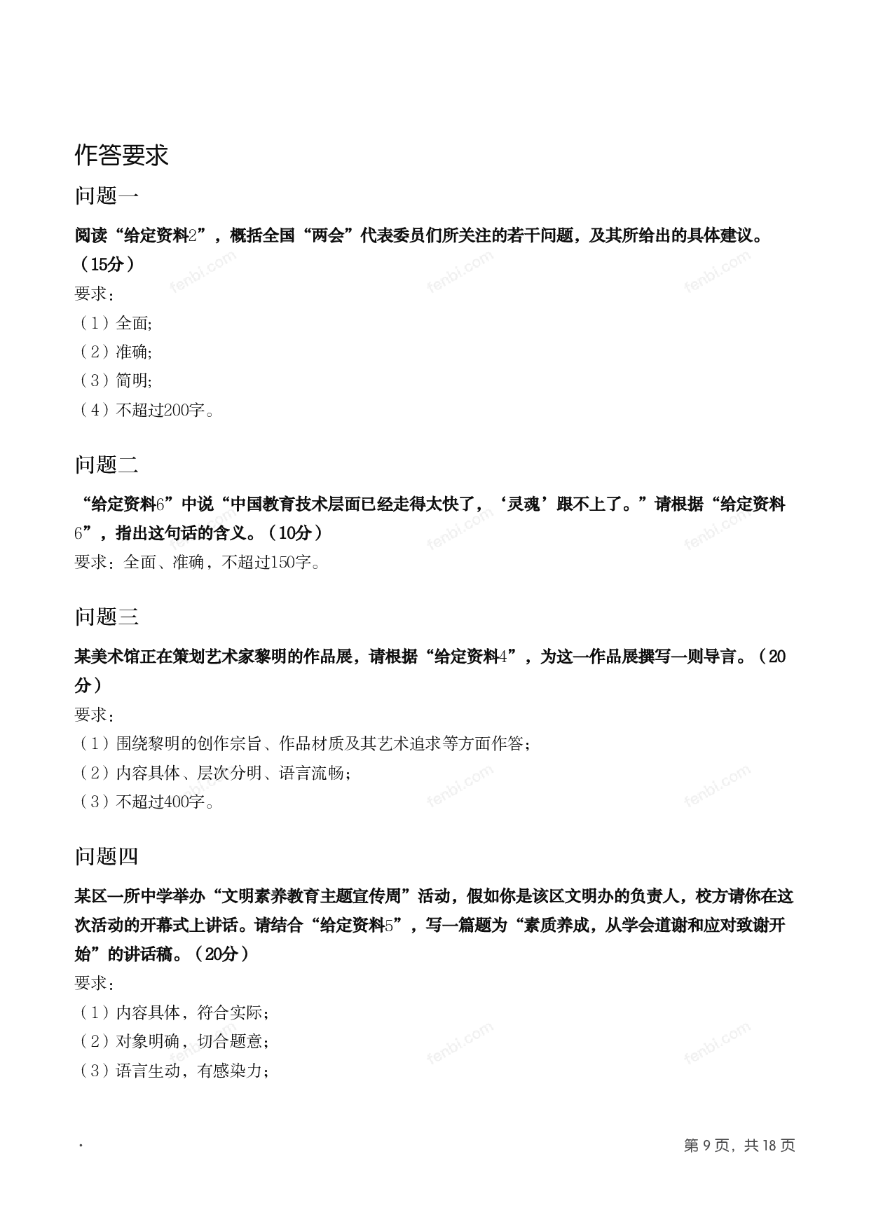 2016年国家公考《申论》题（副省级）.pdf 第8页