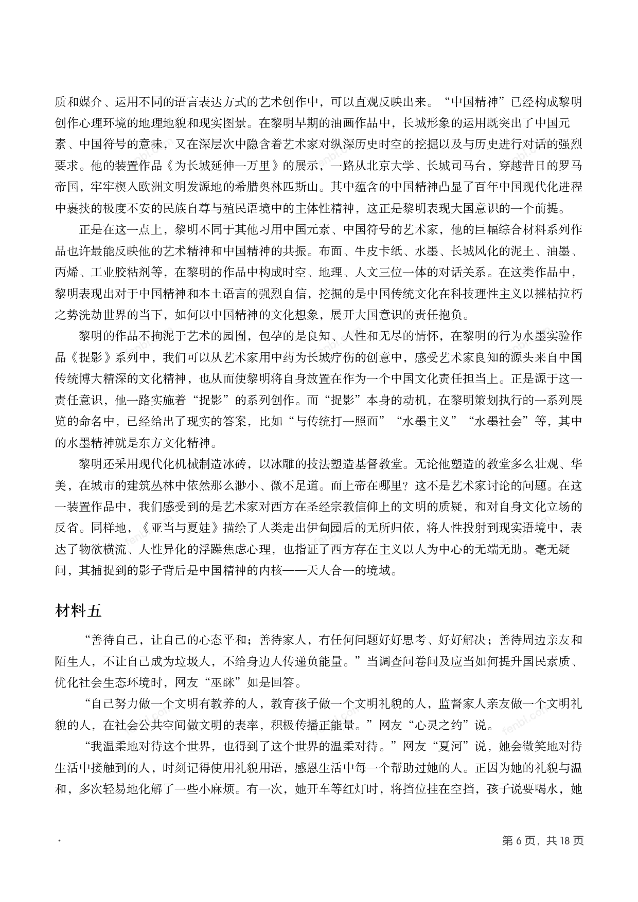 2016年国家公考《申论》题（副省级）.pdf 第5页